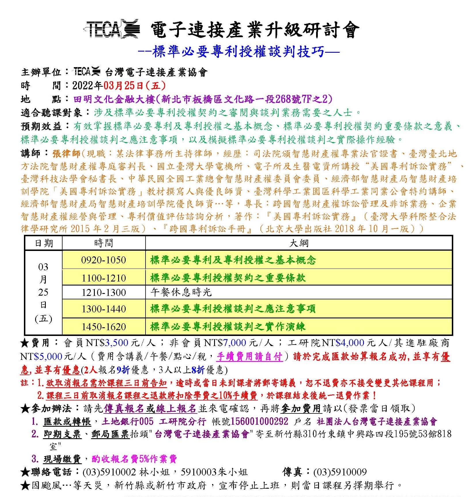 電子連接產業20220308新聞