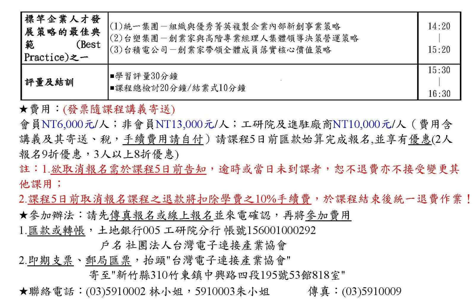 2022/07/19-20「人才發展策略的實務應用與最佳典範-基礎班」研討會