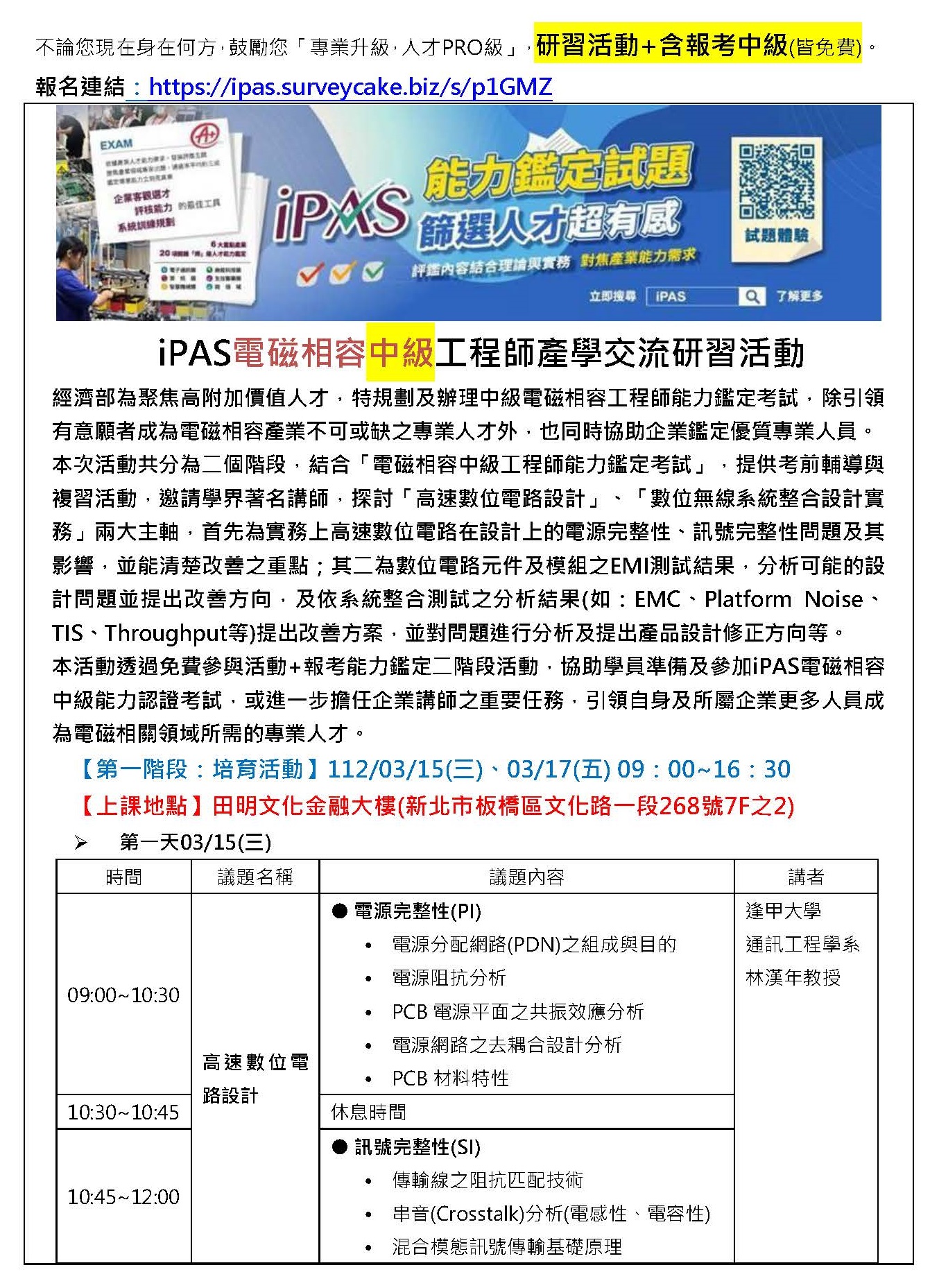 【112年度IPAS-電磁相容中級檢定】免費限額20名~「專業升級，人才PRO級」，研習活動+含報考中級-