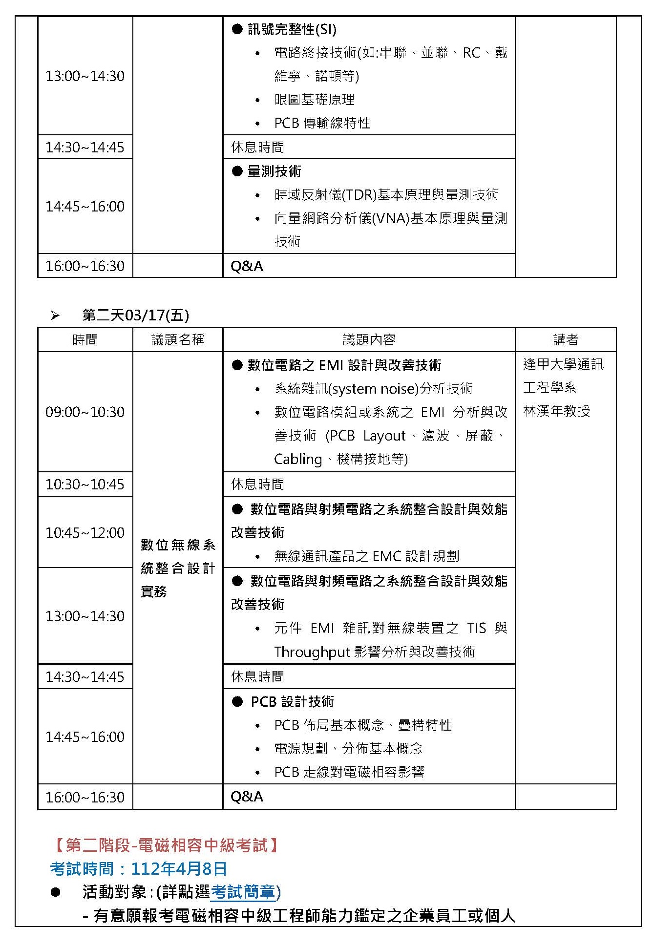【112年度IPAS-電磁相容中級檢定】免費限額20名~「專業升級，人才PRO級」，研習活動+含報考中級-