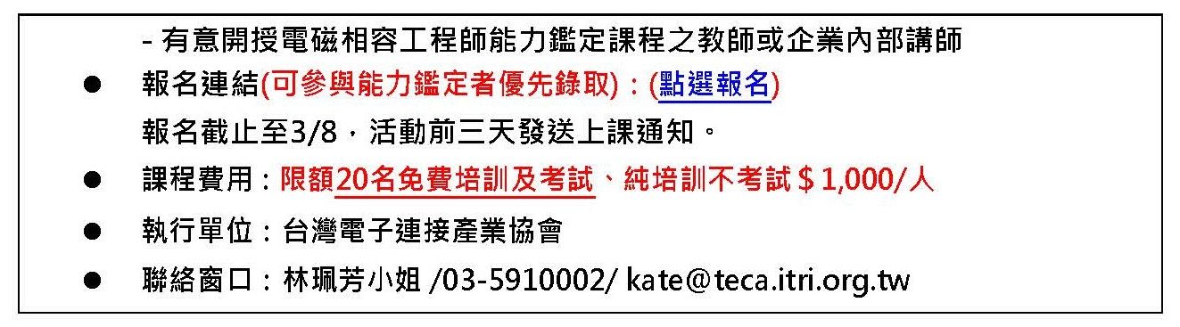 【112年度IPAS-電磁相容中級檢定】免費限額20名~「專業升級，人才PRO級」，研習活動+含報考中級-