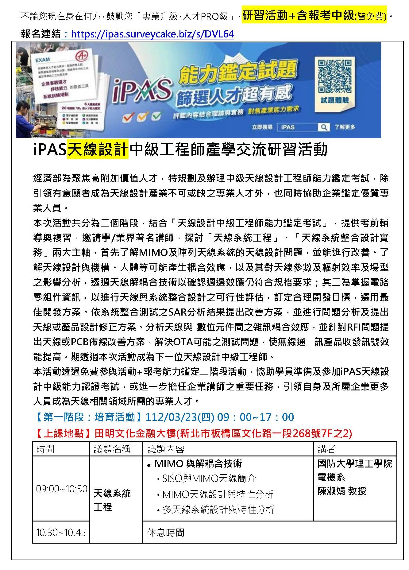 【112年度IPAS-天線設計中級檢定】免費限額20名~「專業升級，人才PRO級」，研習活動+含報考中級-