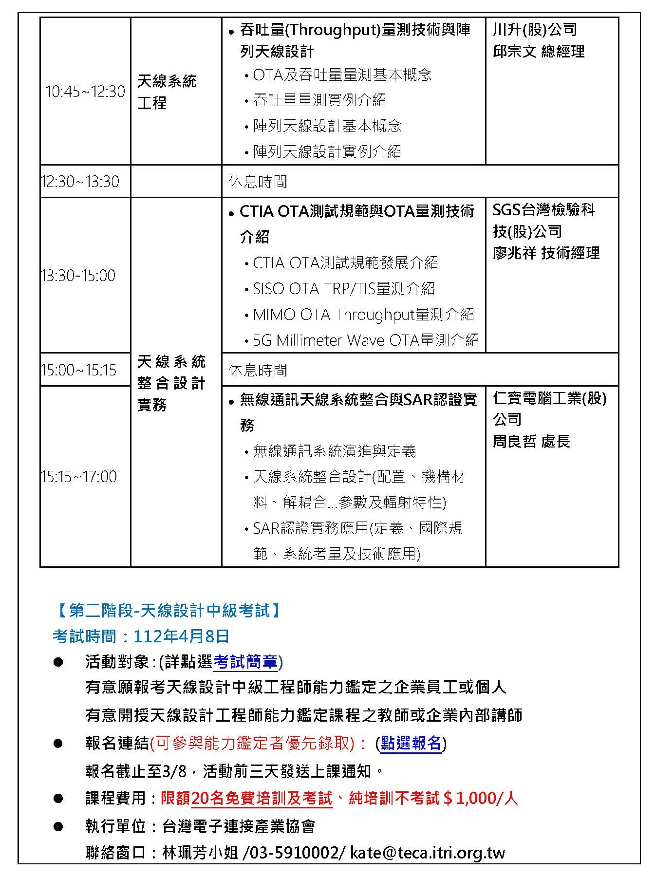【112年度IPAS-天線設計中級檢定】免費限額20名~「專業升級，人才PRO級」，研習活動+含報考中級-