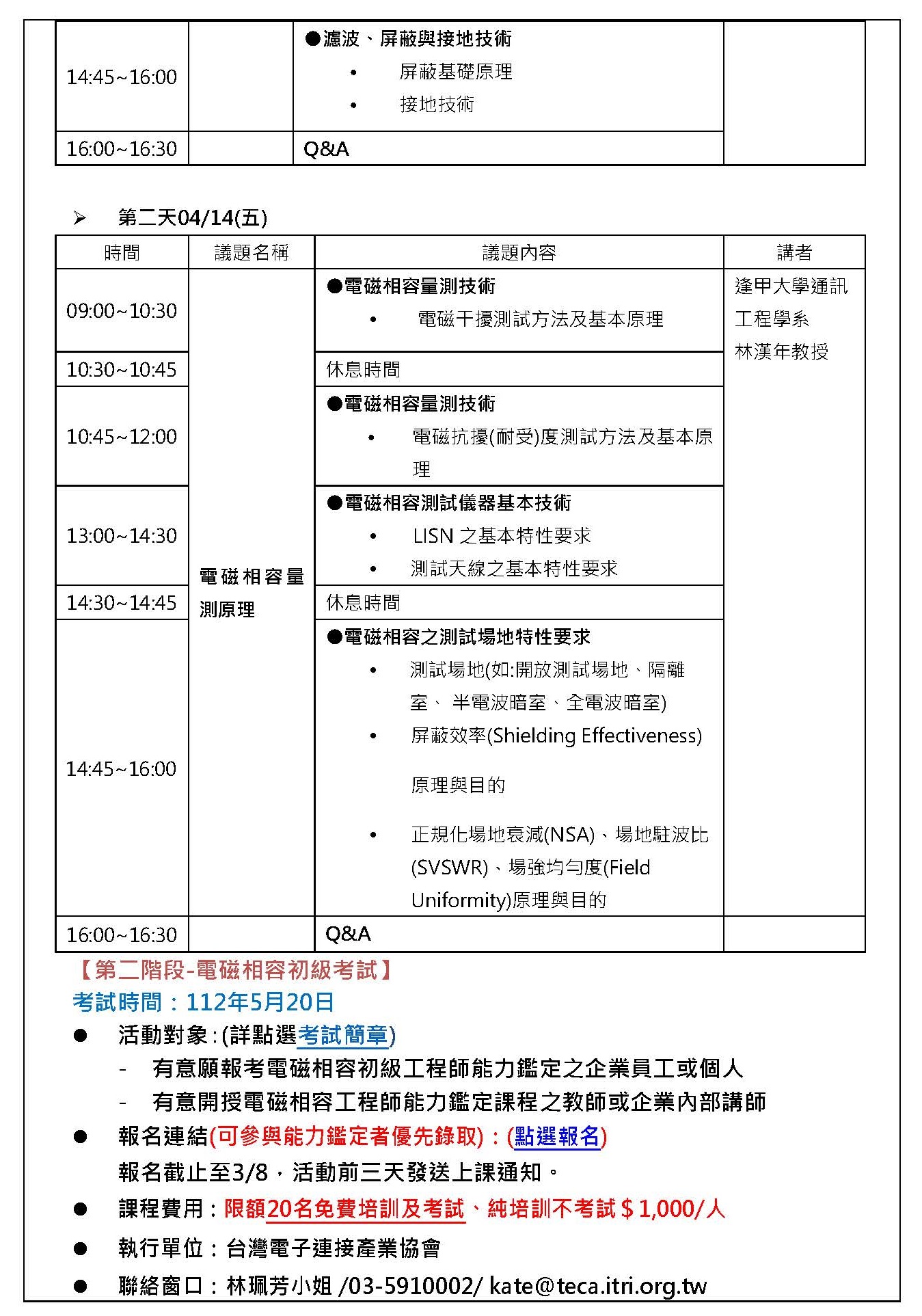 【112年度IPAS-電磁相容初級檢定】免費限額20名~「專業升級，人才PRO級」，研習活動+含報考初級-
