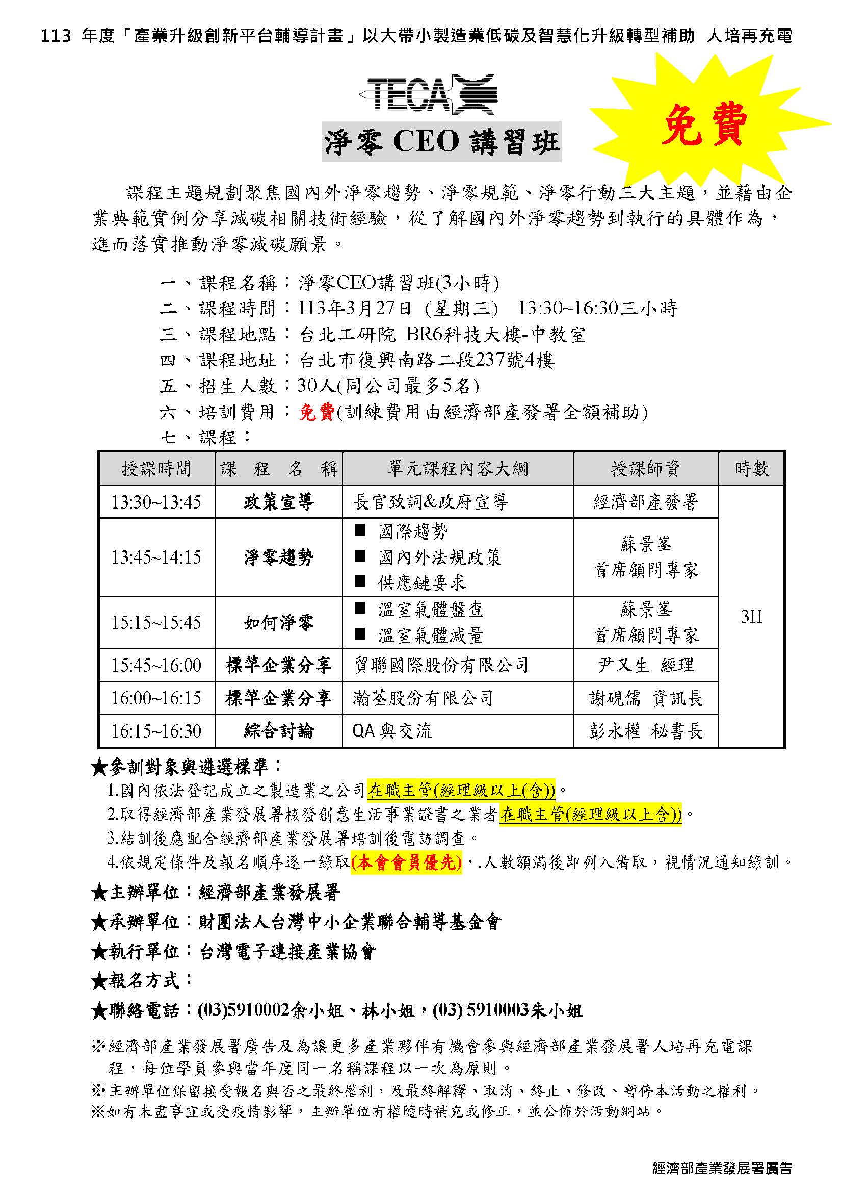 2024/03/27 淨零CEO講習班