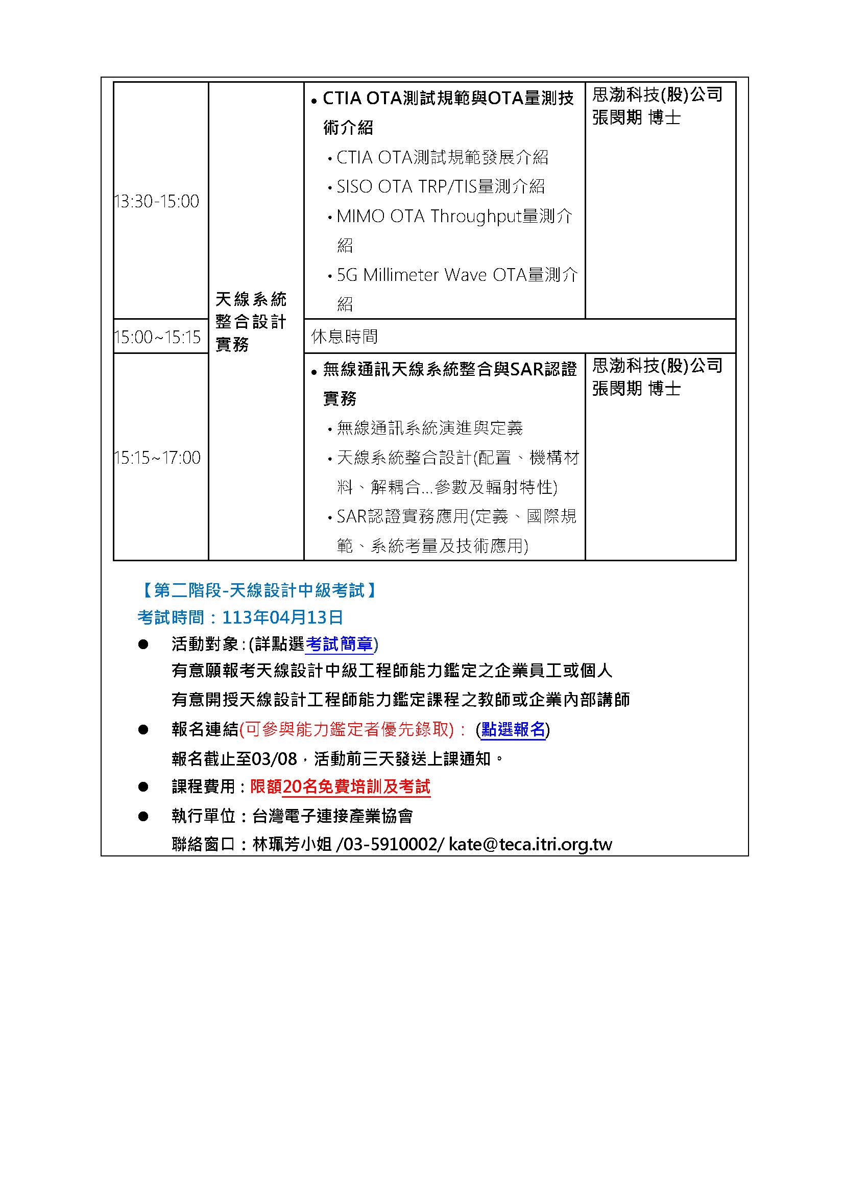 【113年度IPAS-天線設計中級檢定】免費限額20名~「專業升級，人才PRO級」，研習活動+含報考中級-