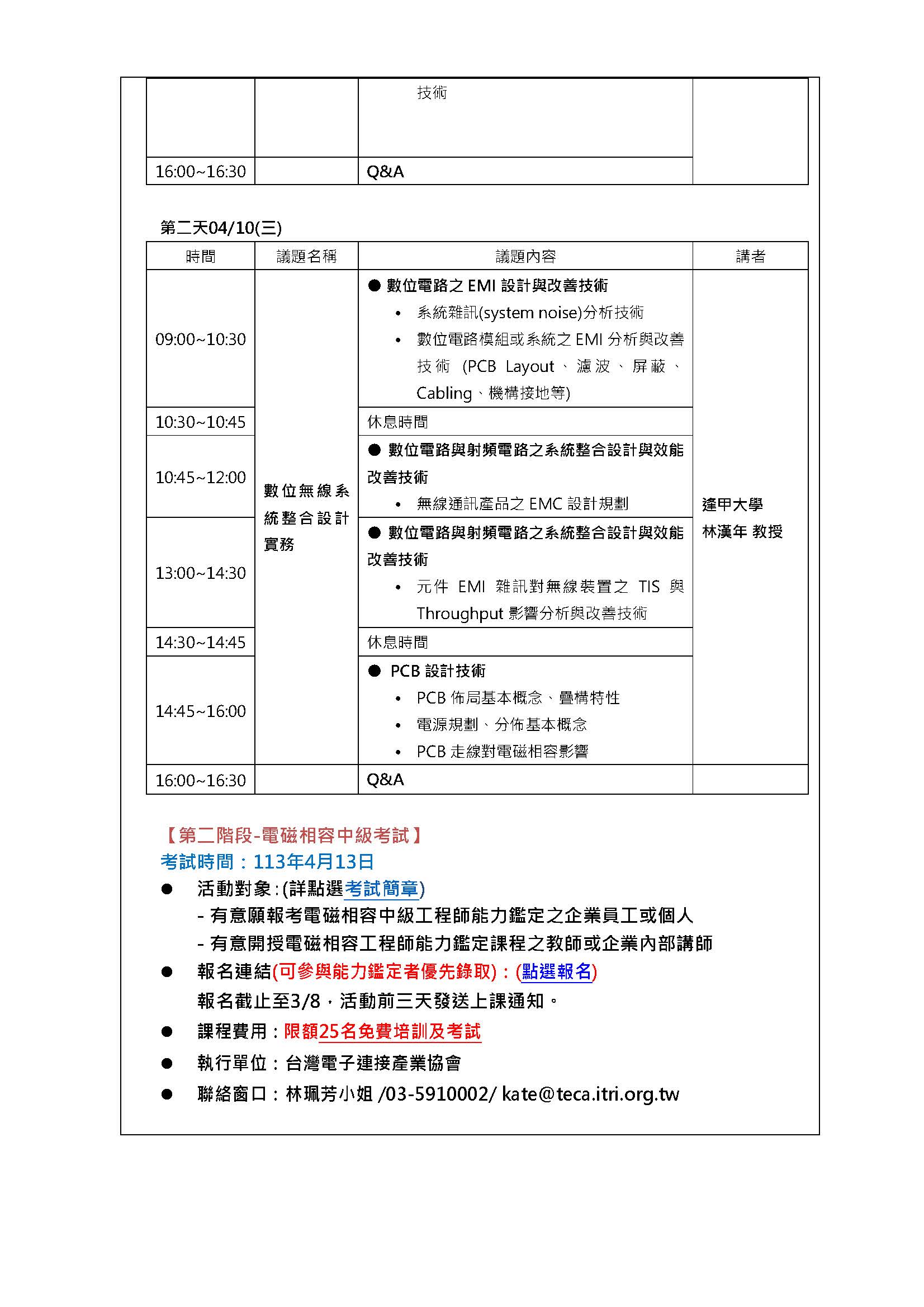 【113年度IPAS-電磁相容中級檢定】免費限額25名~「專業升級，人才PRO級」，研習活動+含報考中級-