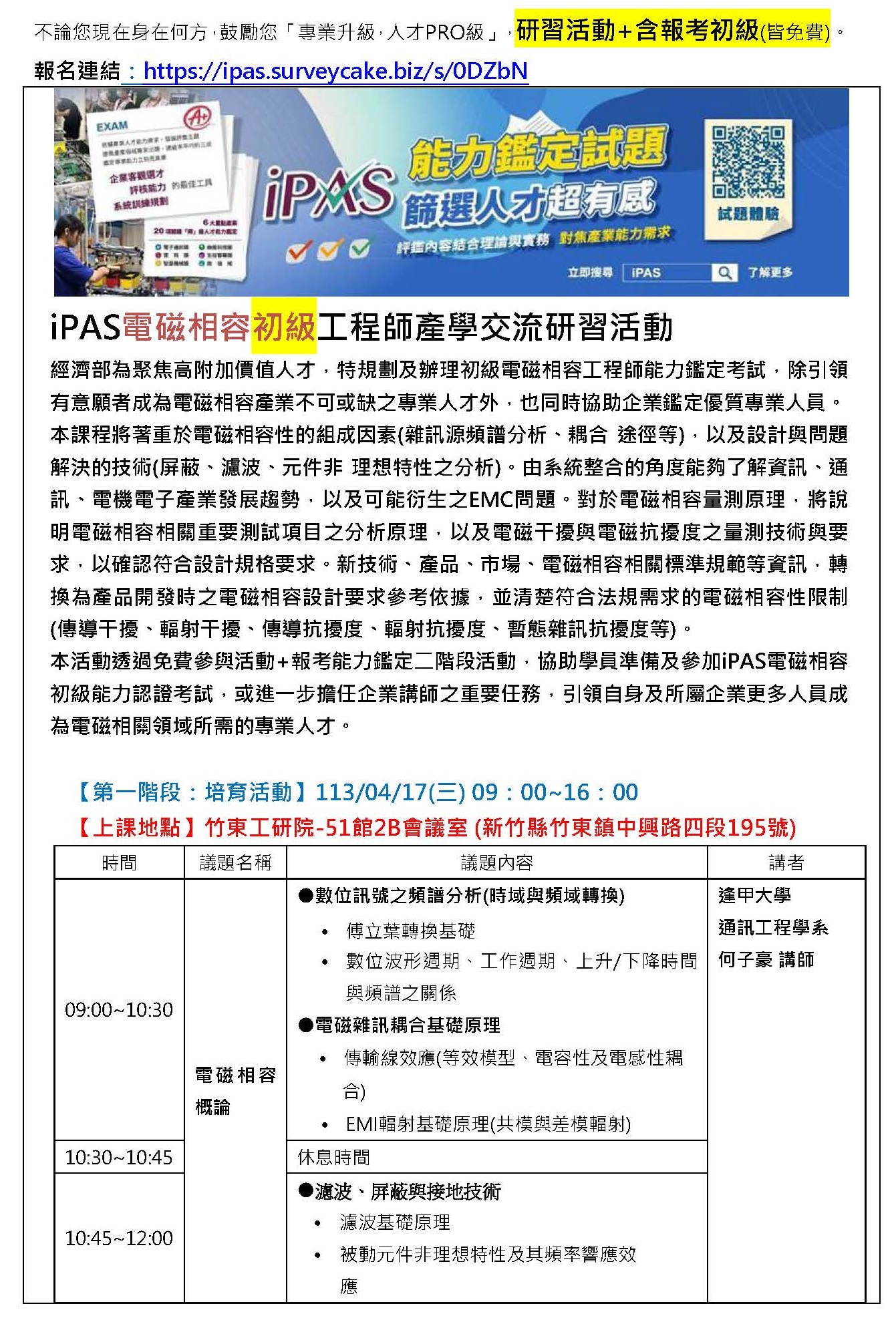 【113年度IPAS-電磁相容初級檢定】免費限額25名~「專業升級，人才PRO級」，研習活動+含報考中級-