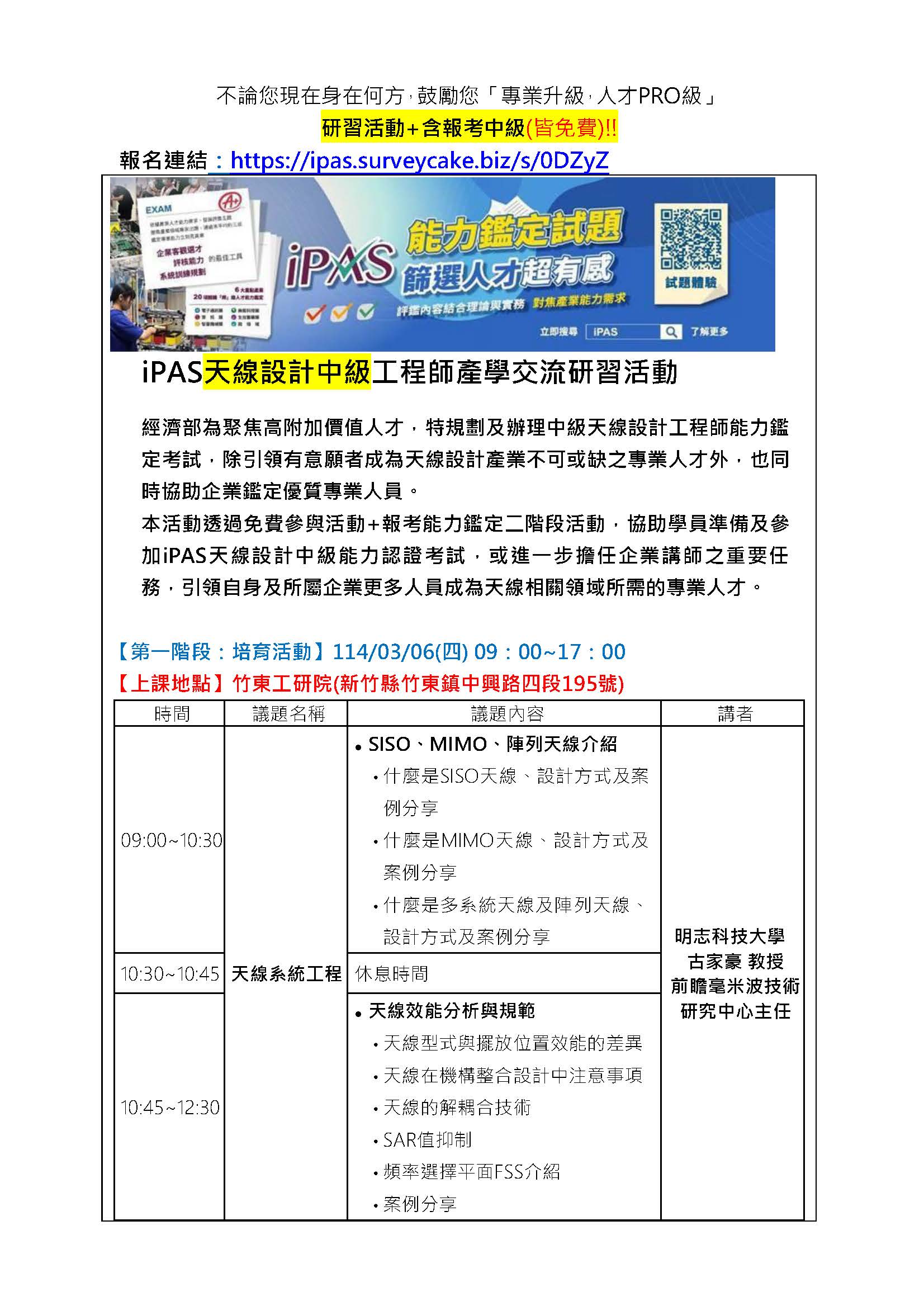 【114年度IPAS-天線設計中級檢定】免費限額20名~「專業升級，人才PRO級」，研習活動+含報考中級-