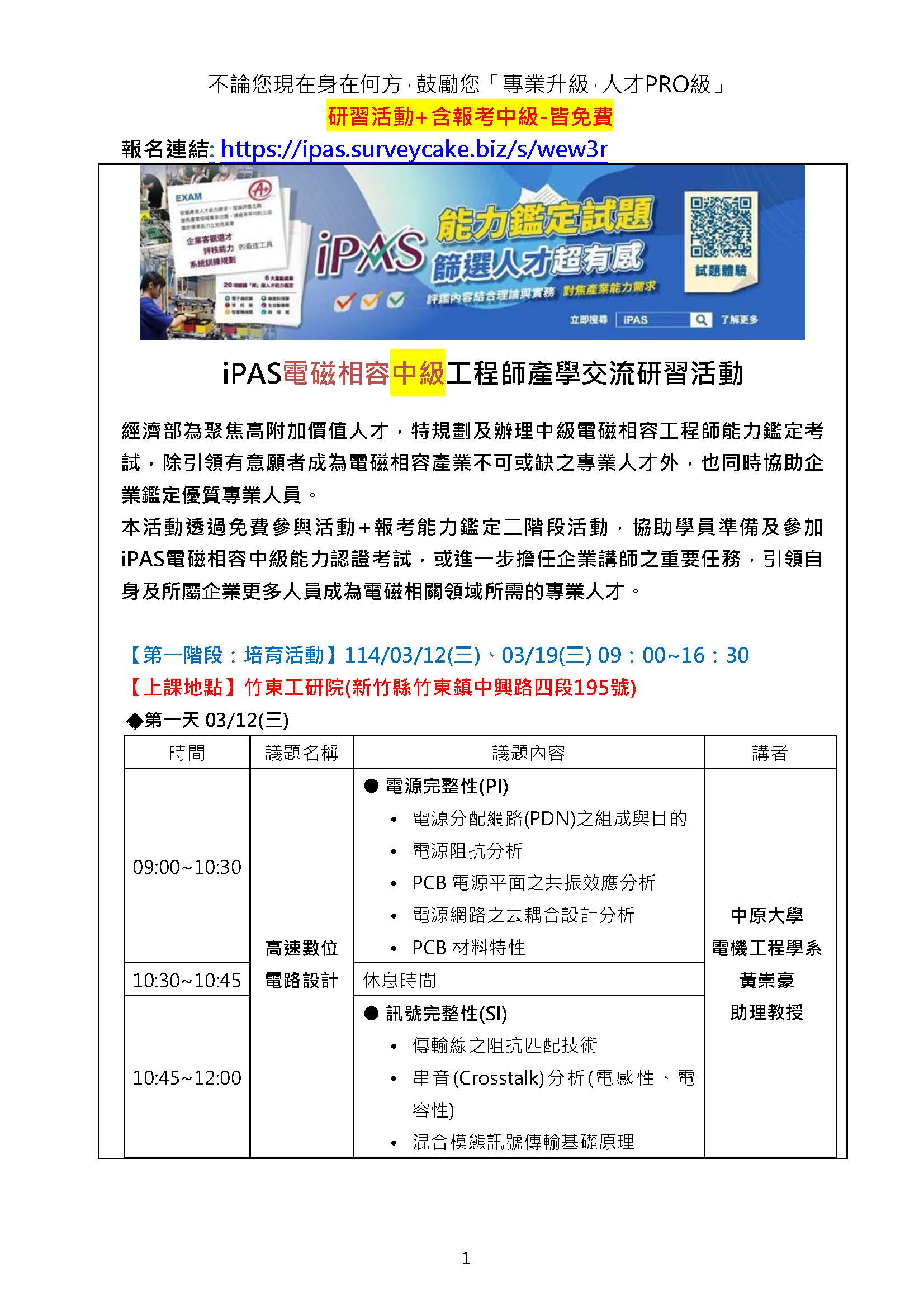 【114年度IPAS-電磁相容中級檢定】免費限額25名~「專業升級，人才PRO級」，研習活動+含報考中級-
