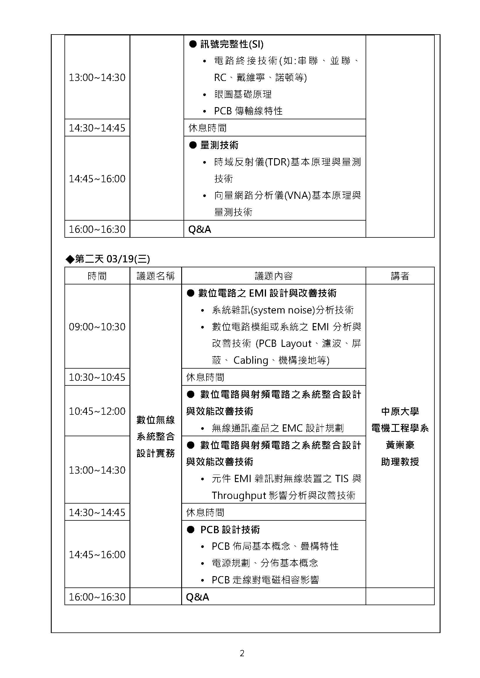 【114年度IPAS-電磁相容中級檢定】免費限額25名~「專業升級，人才PRO級」，研習活動+含報考中級-