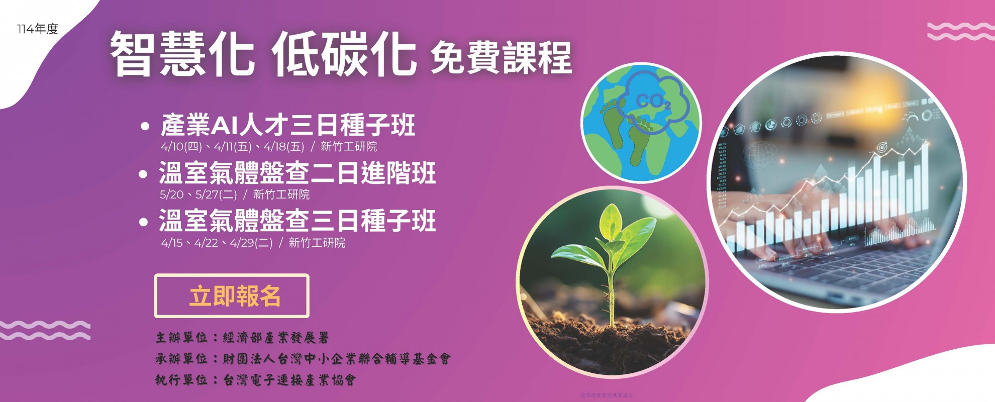 114智慧化低碳畫免費課程