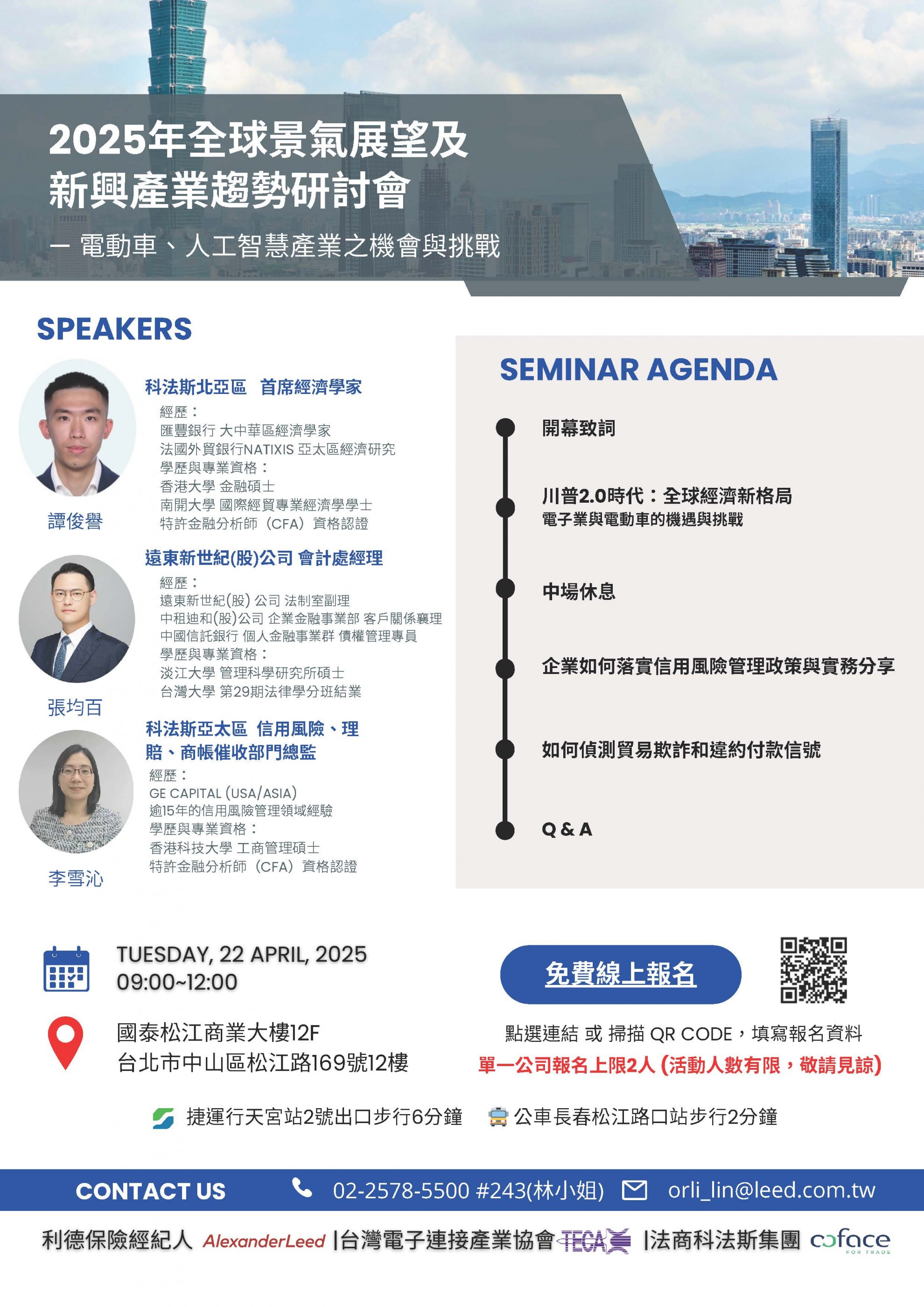 2025/04/22 「2025全球景氣展望及新興產業趨勢研討會_TECAAlexander LeedCoface」
