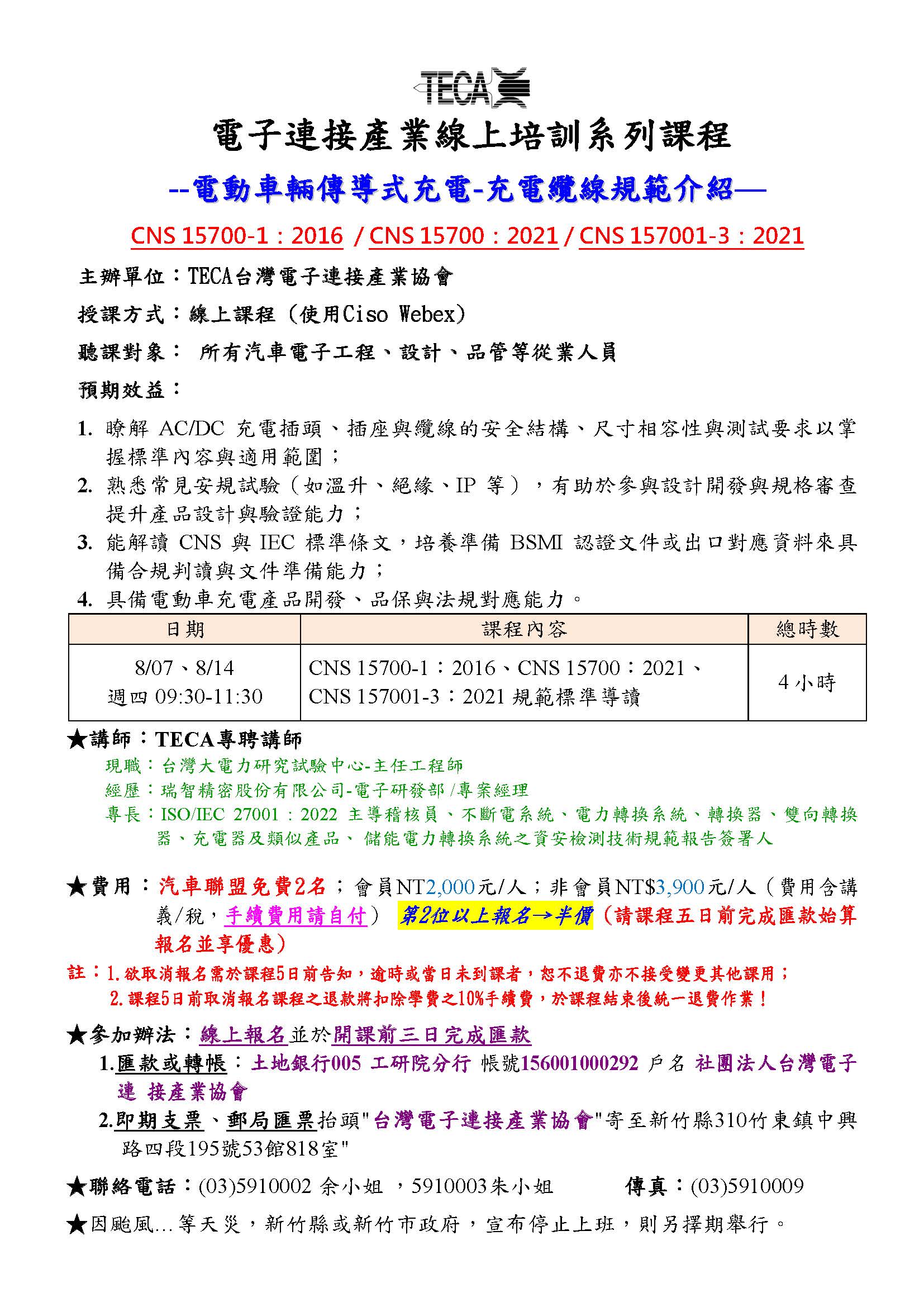 2025/08/07、08/14 CNS15700系列 法規導讀