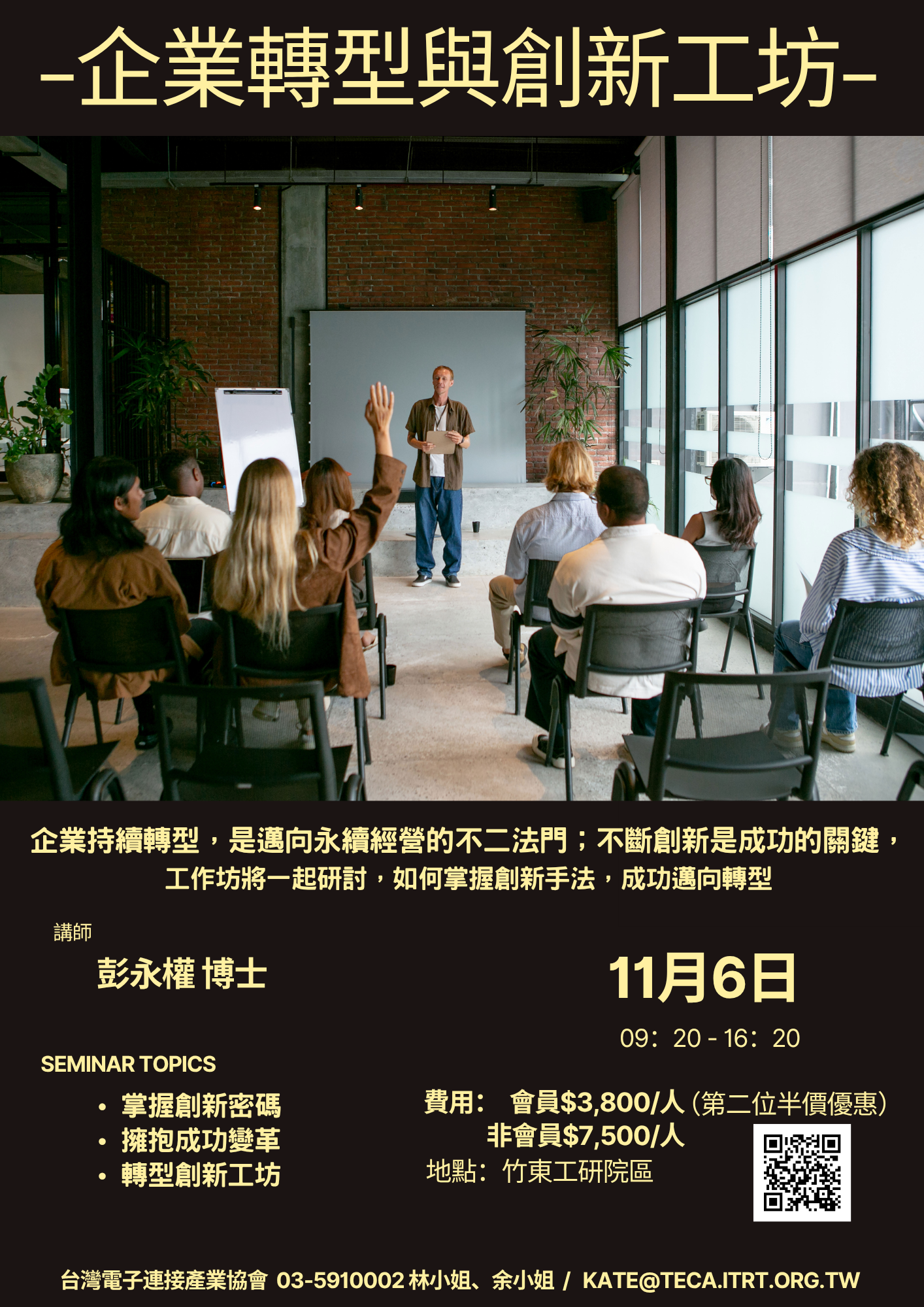《台灣》-2025/11/06「企業轉型與創新工坊」研討會/《昆山》-2025/12/02「企業轉型與創新工坊」研討會 《台灣》-2025/11/06「企業轉型與創新工坊」研討會/《昆山》-2025/12/02「企業轉型與創新工坊」研討會