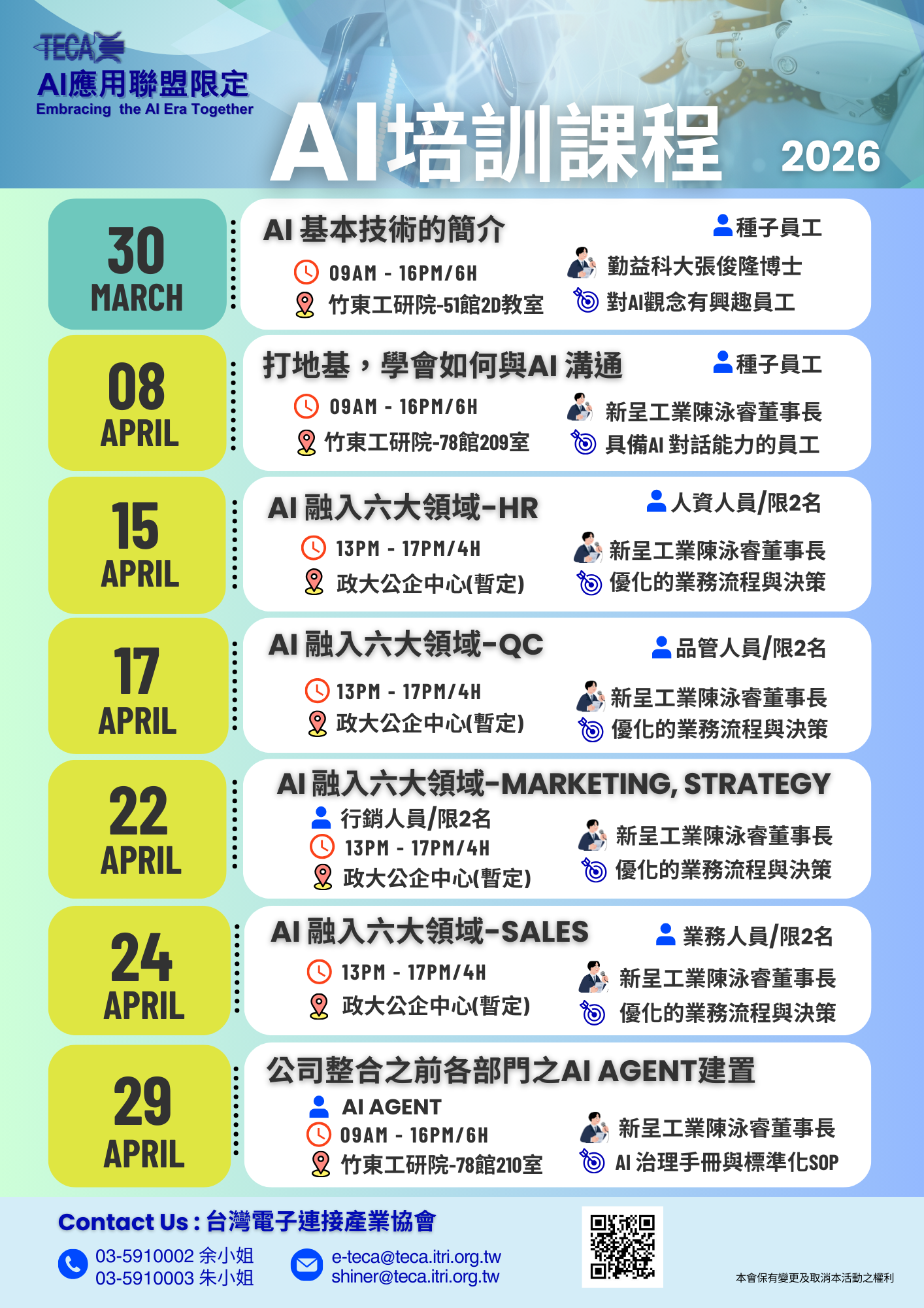AI應用聯盟會員限定-4月培訓課程