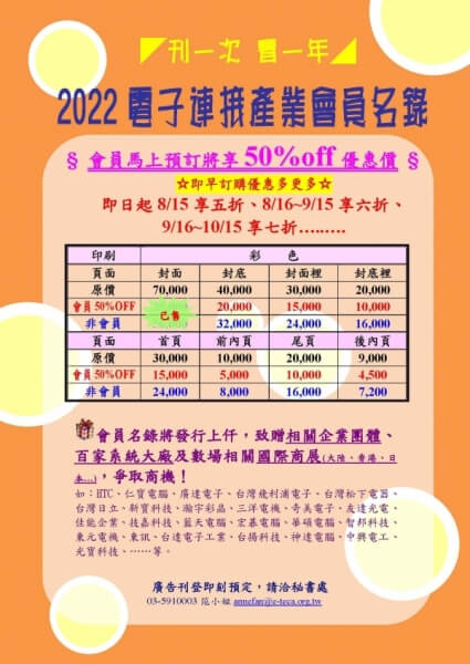 2022年會員名錄~廣告刊登