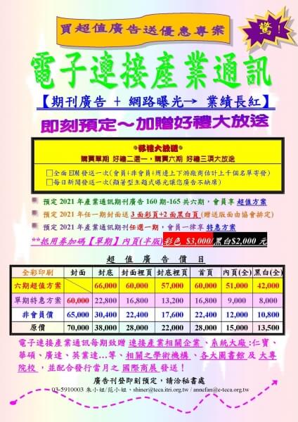 2021產業通訊期刊~廣告