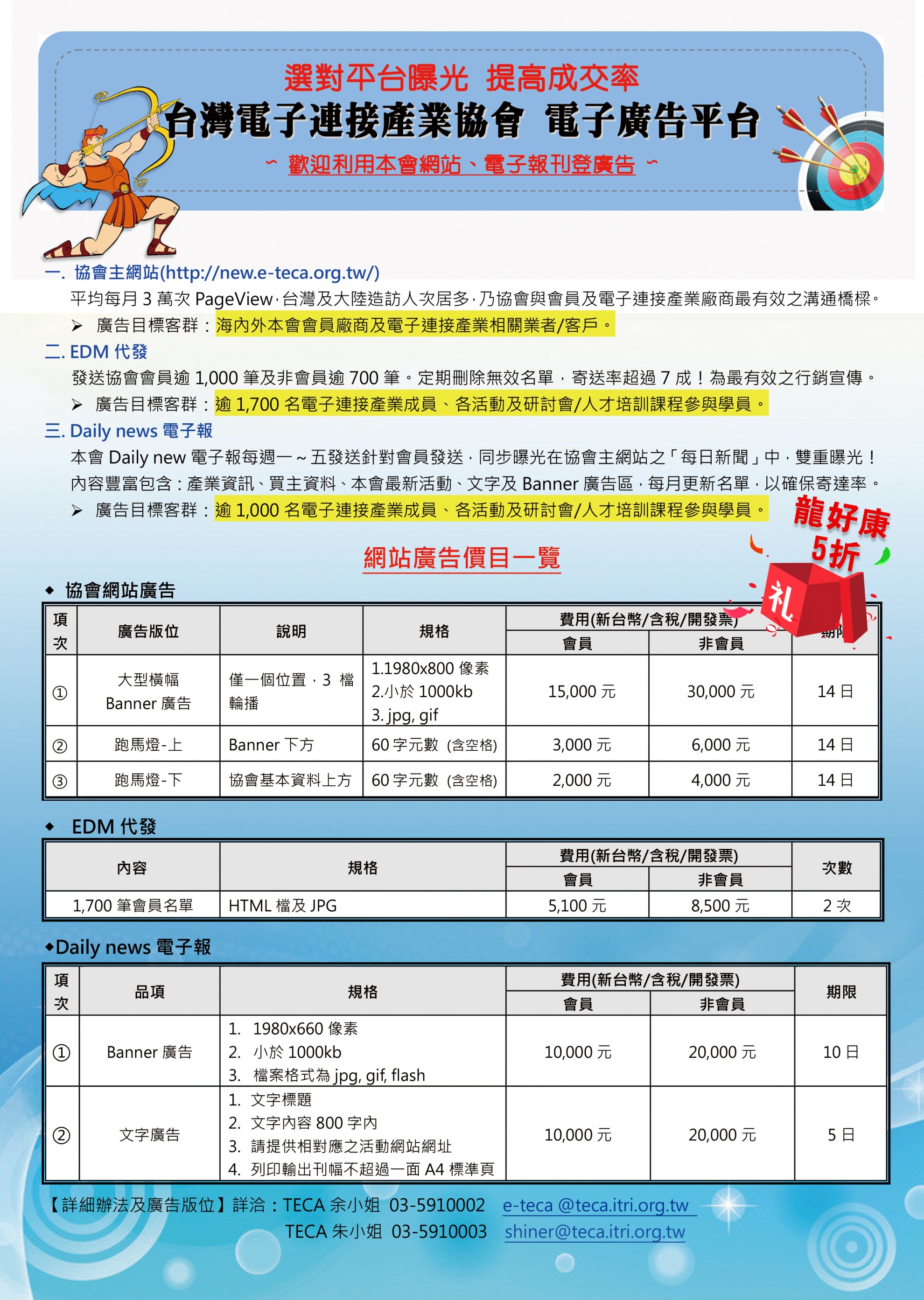 好康龍給你~TECA電子廣告平台刊登5折優惠