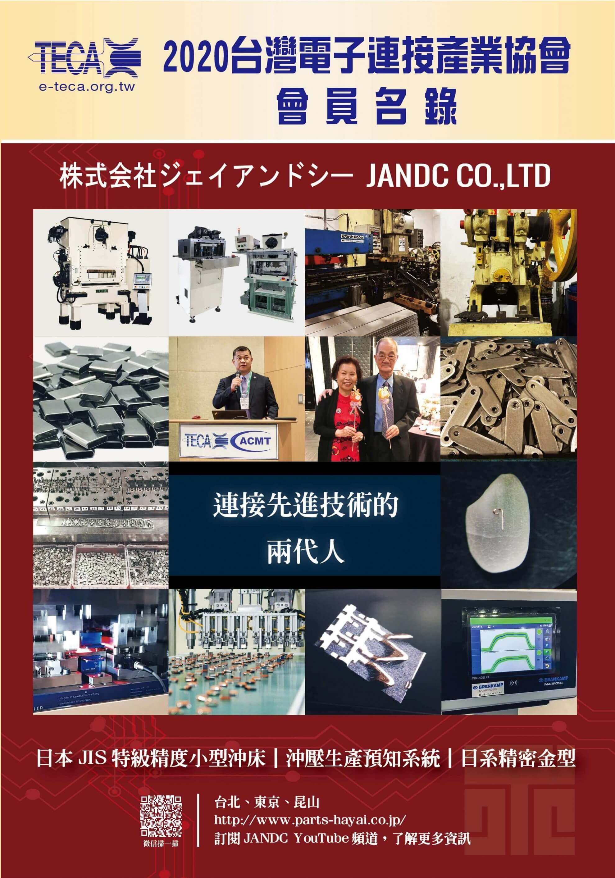 2020台灣電子連接產業會員名錄