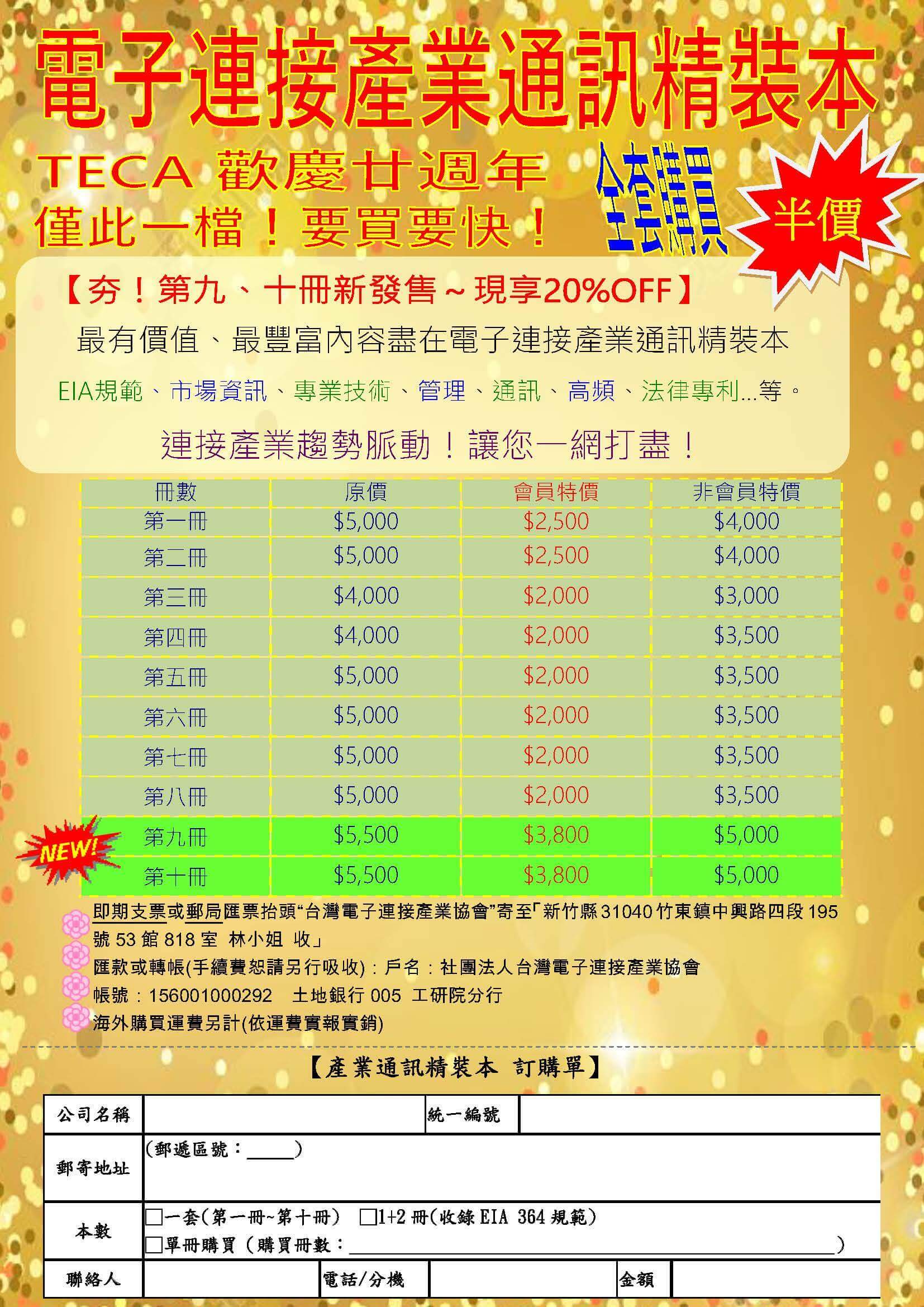 產業通訊期刊精裝本