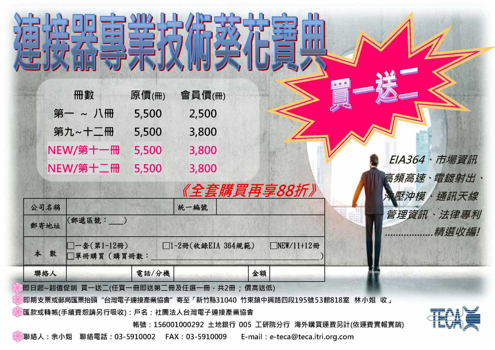 《取你最少 給你最好》連接器葵花寶典