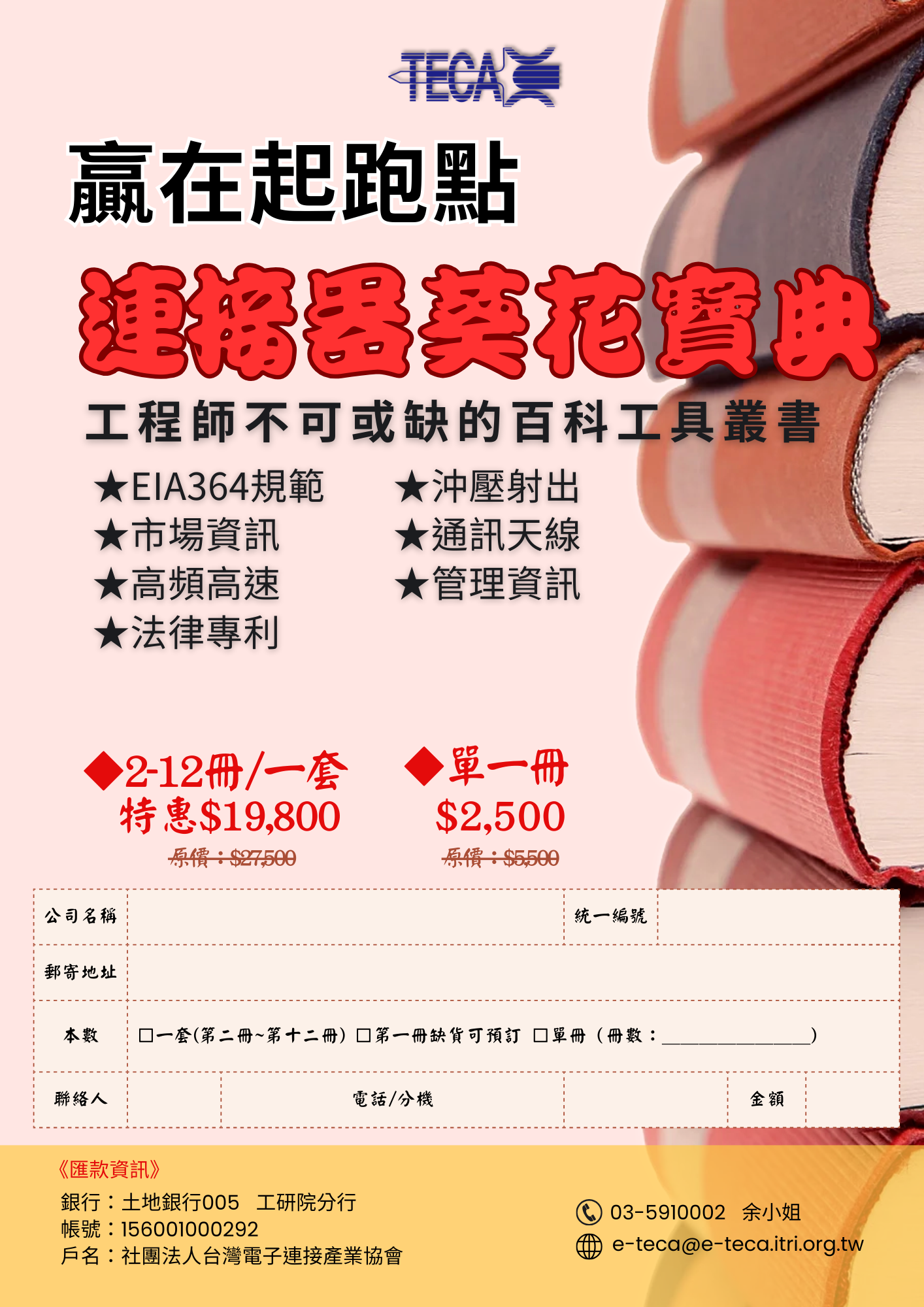 《贏在起跑點》連接器葵花寶典~