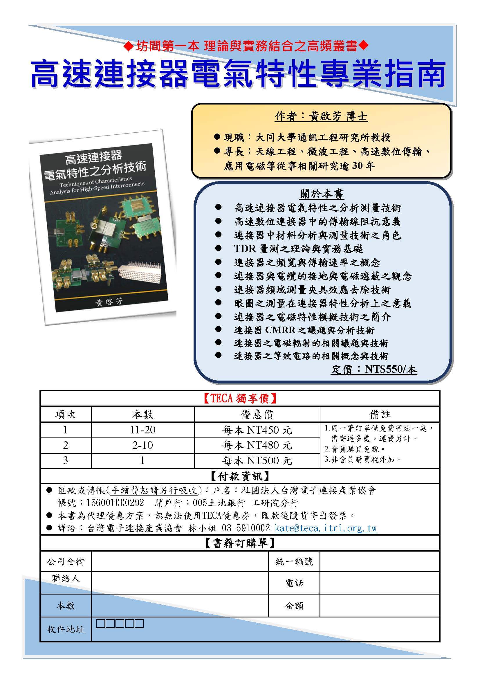 高速連接器電氣特性專業指南