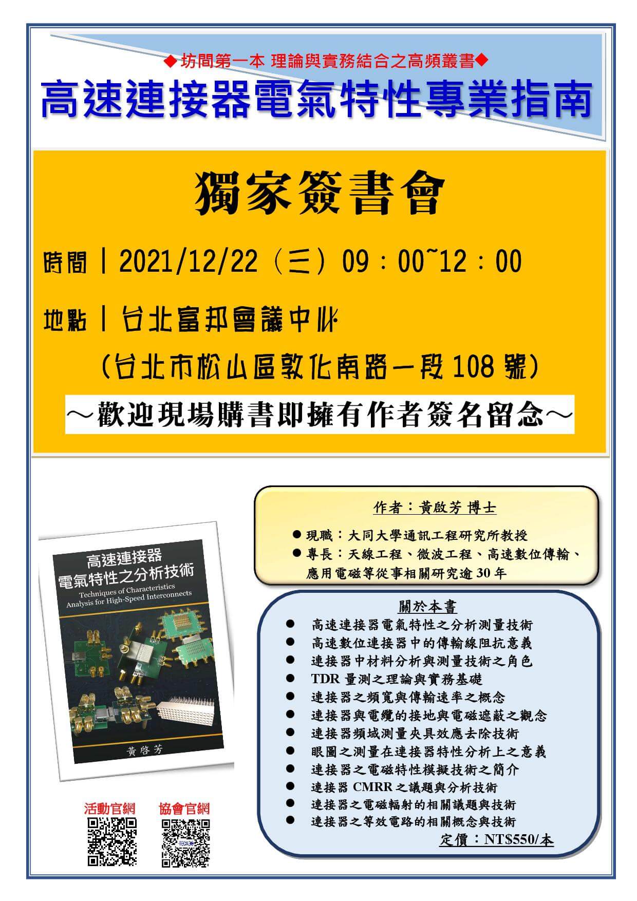電子連接產業20211215新聞 電子連接產業20211215新聞