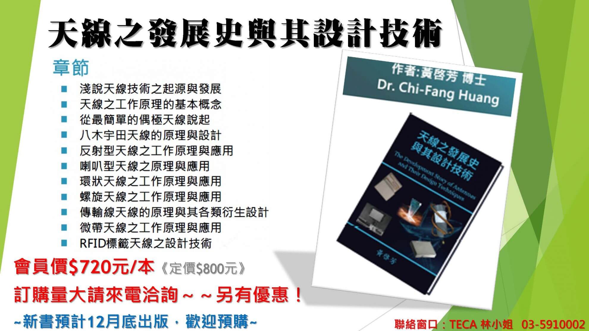 天線之發展史與其設計技術