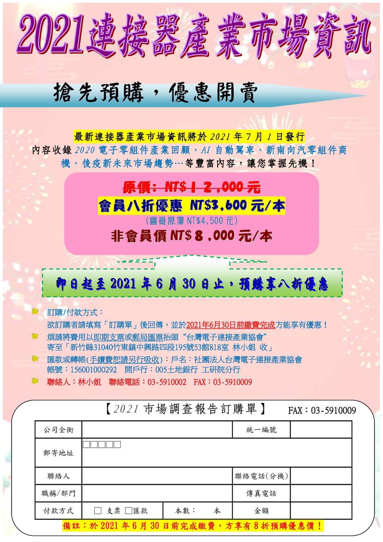 電子連接產業20210628新聞 電子連接產業20210628新聞