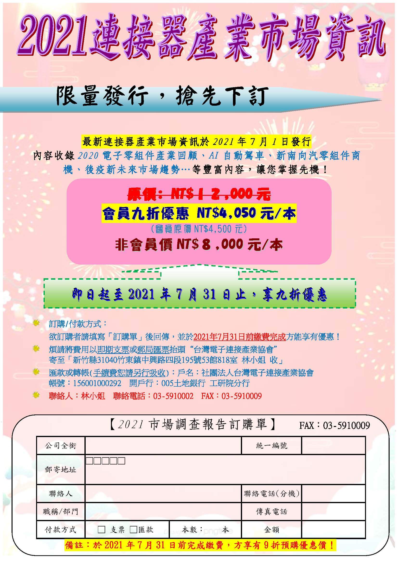 電子連接產業20210721新聞 電子連接產業20210721新聞