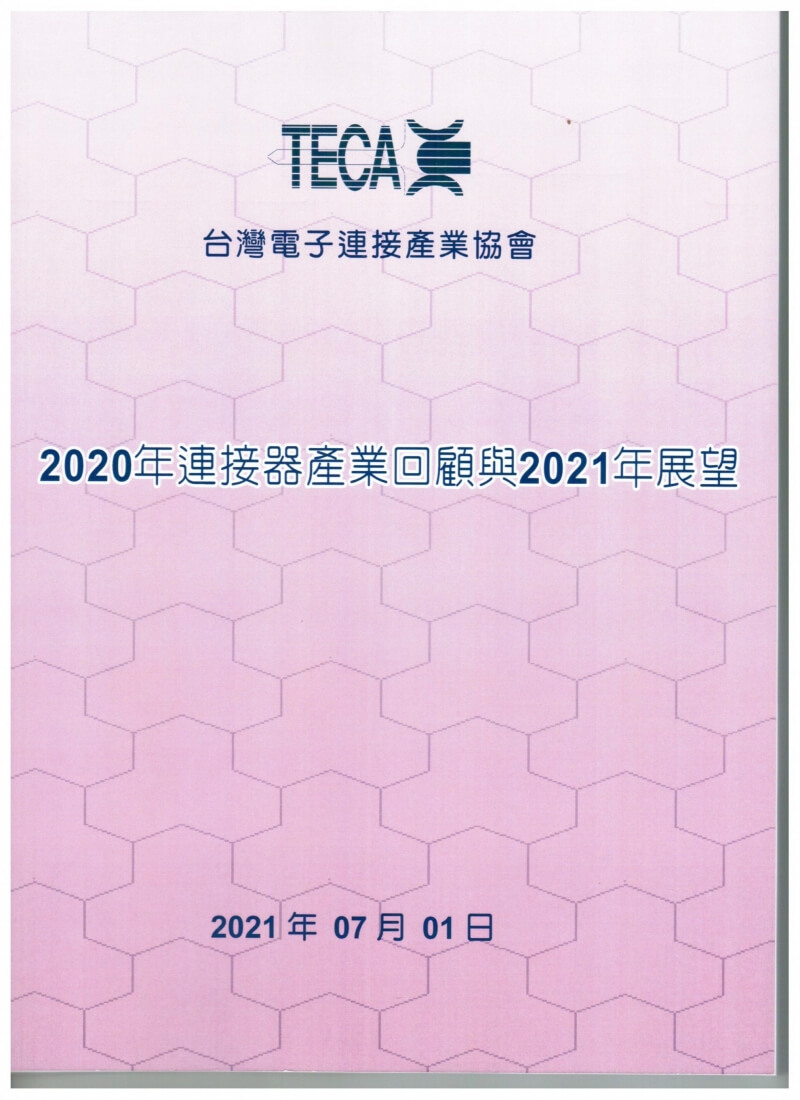 2021市場調查報告
