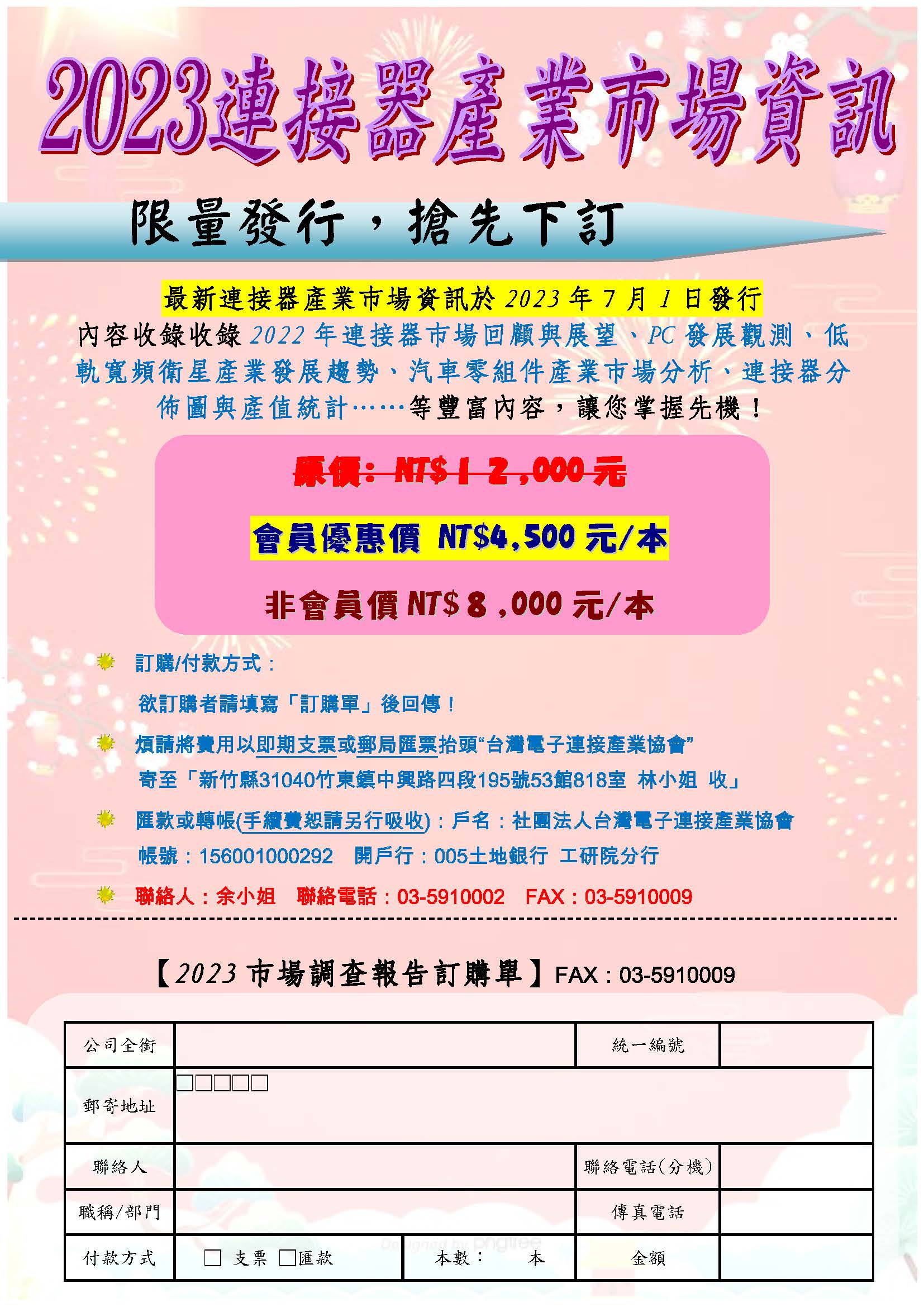 2023連接器市場產業資訊