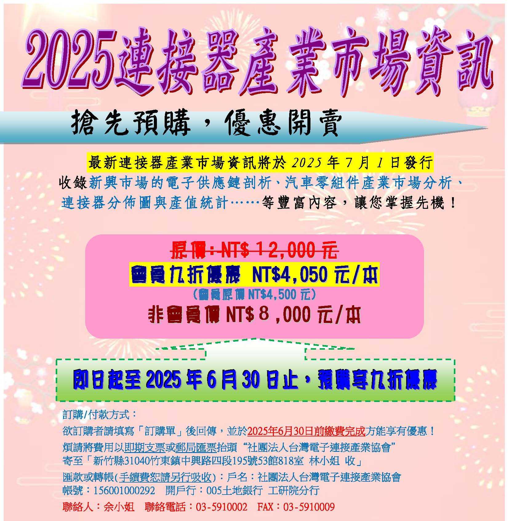 2025連接器市場產業資訊