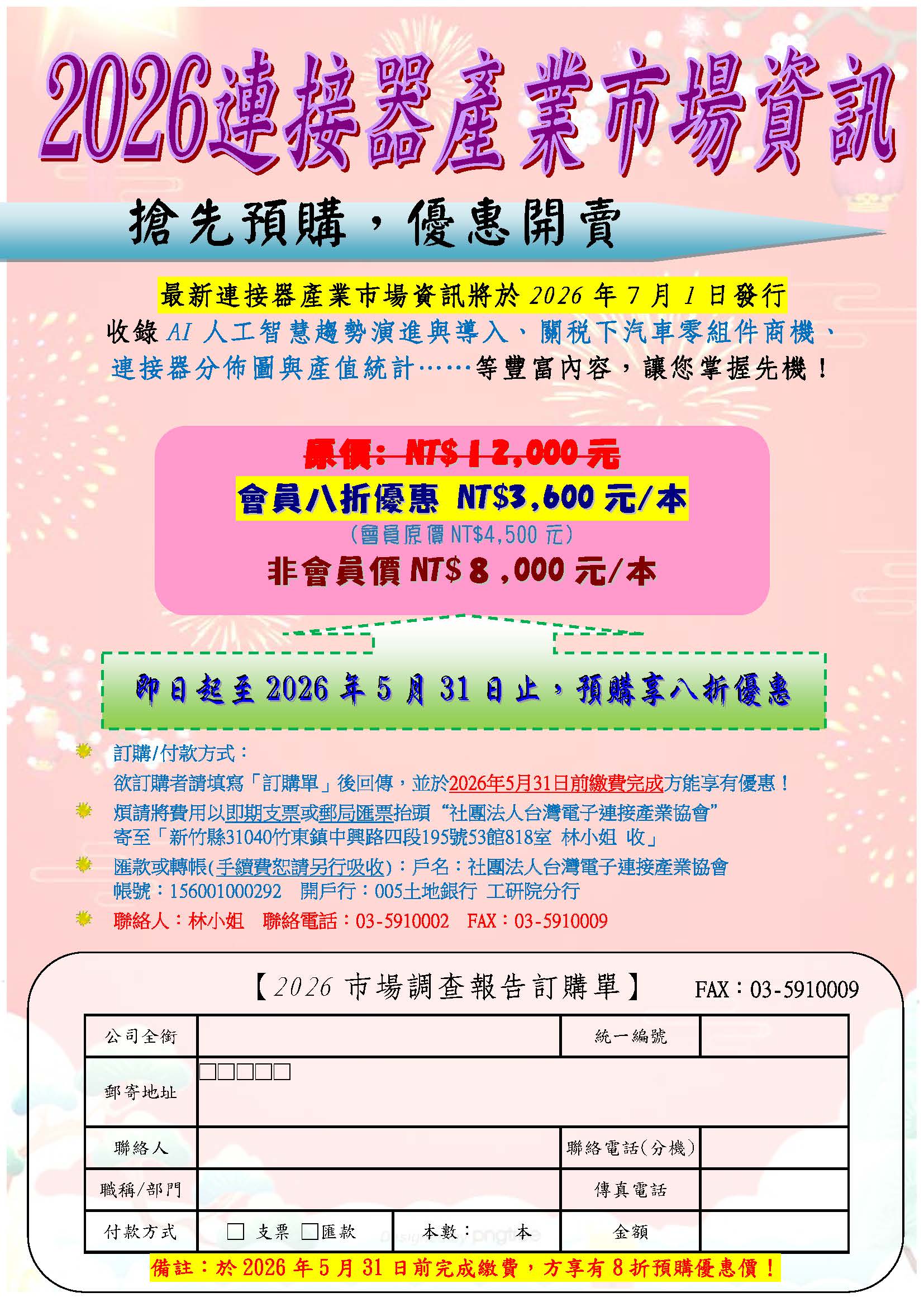 2026連接器市場產業資訊