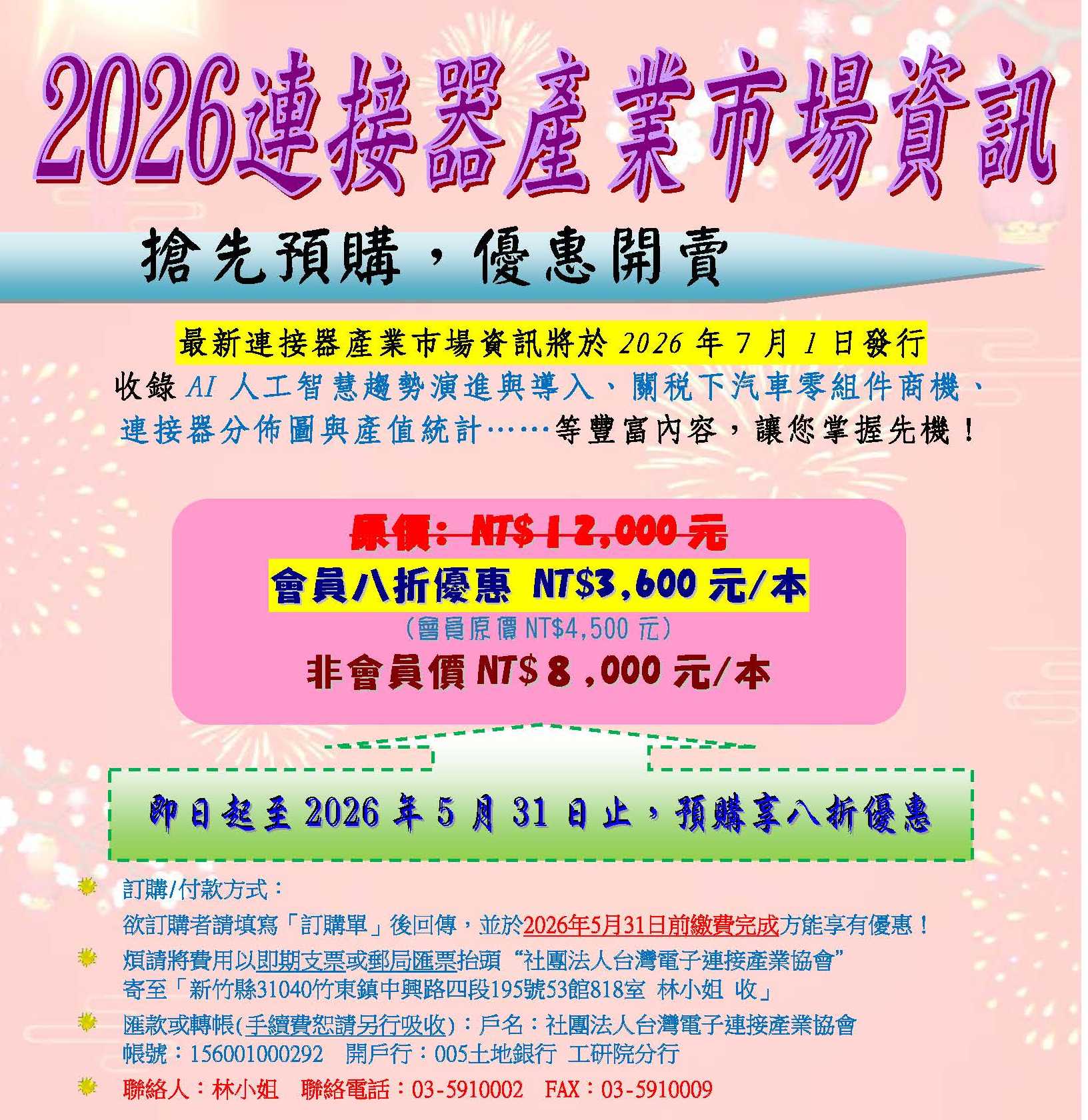 2026連接器市場產業資訊