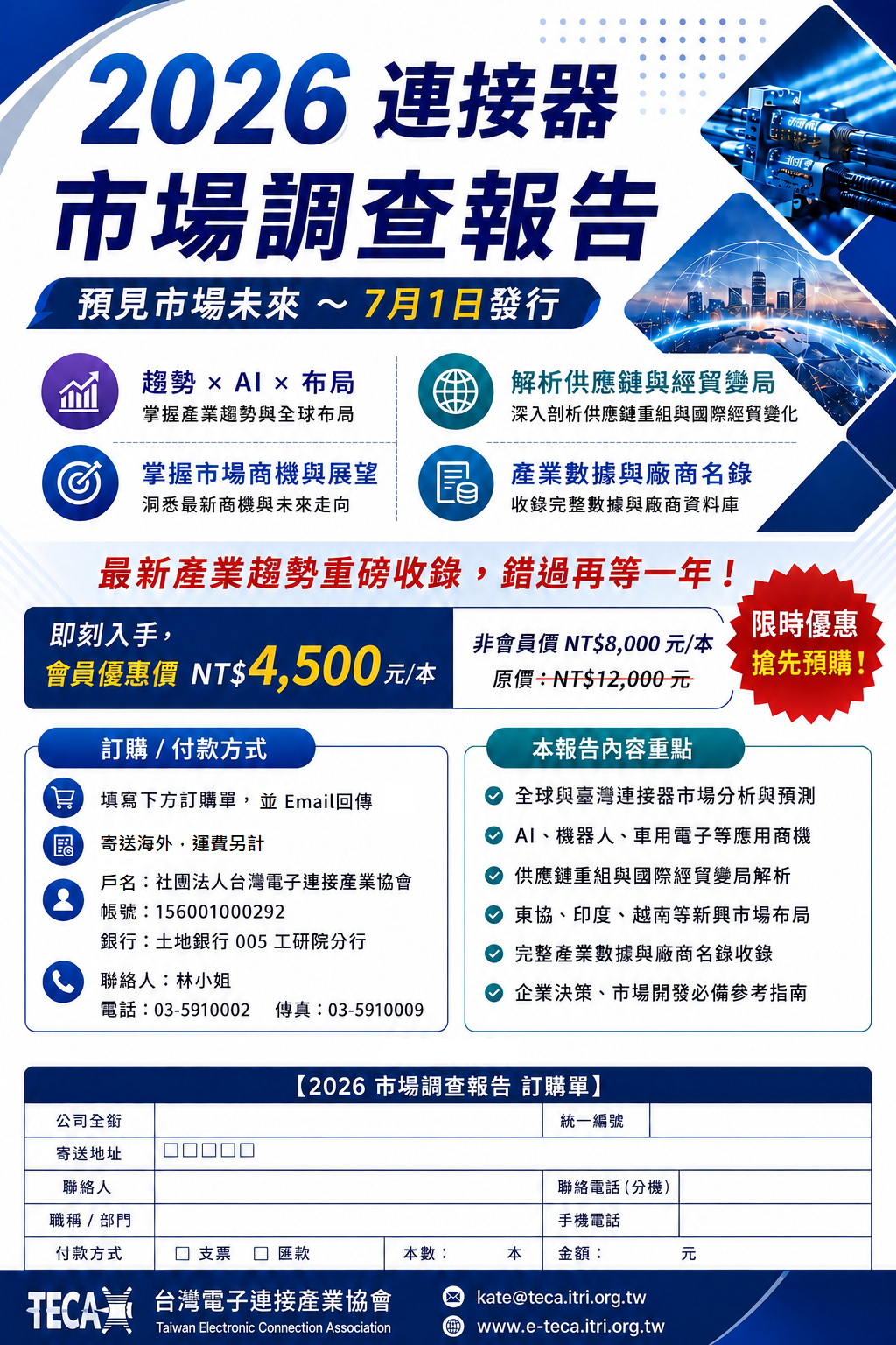 2026連接器市場產業資訊