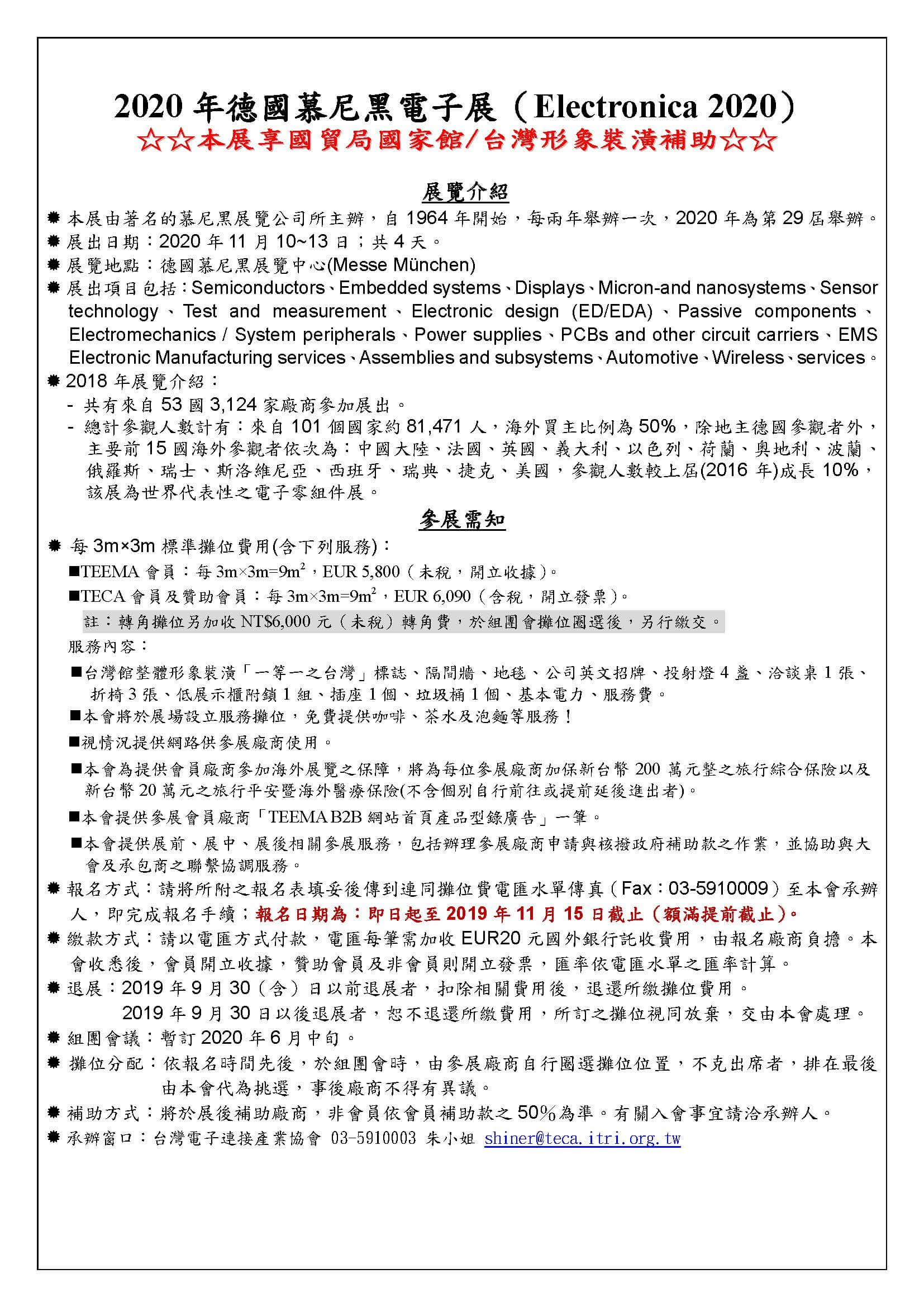 2020.11.10~11.13慕尼黑德國電子展