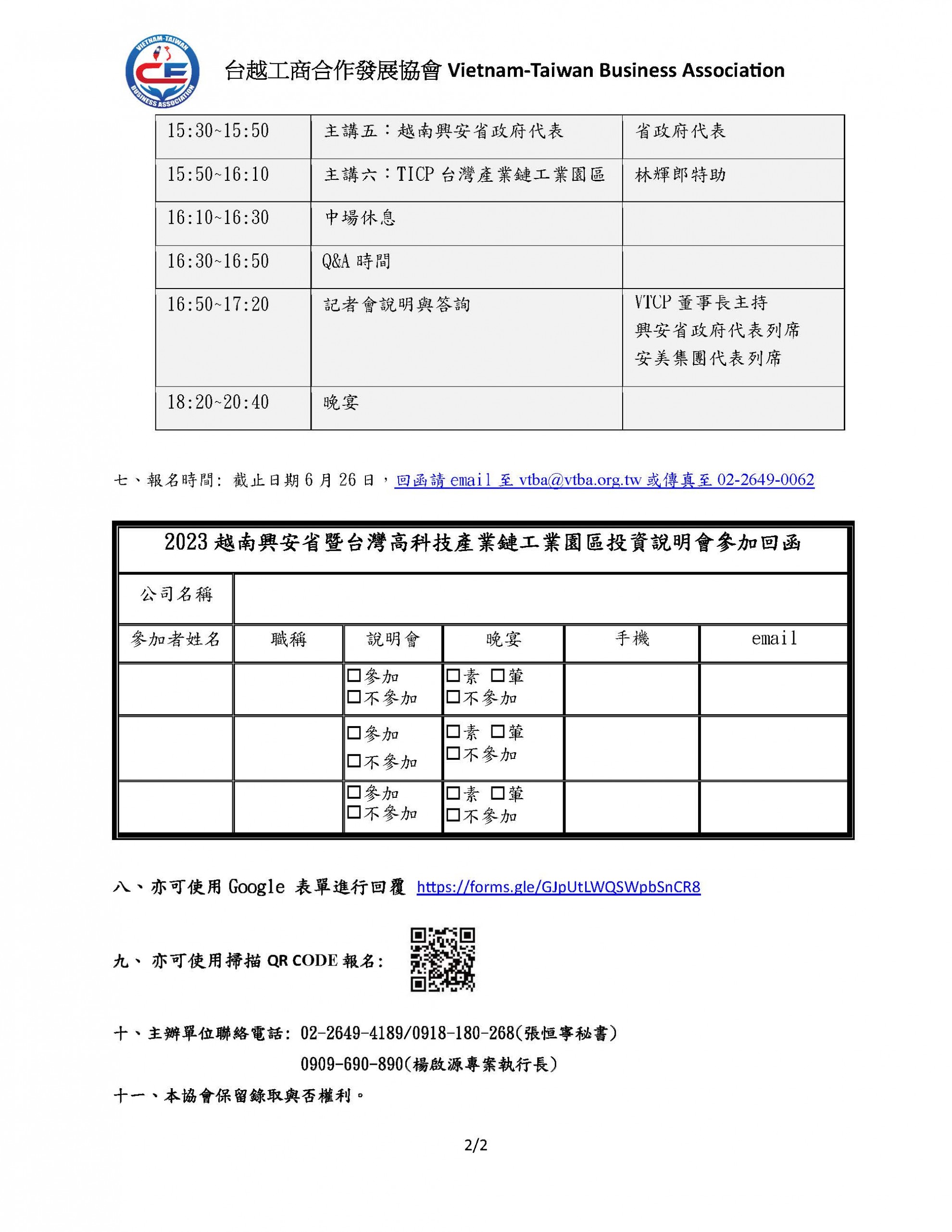 2023越南興安省暨台灣高科技產業鏈工業園區投資說明會邀請函