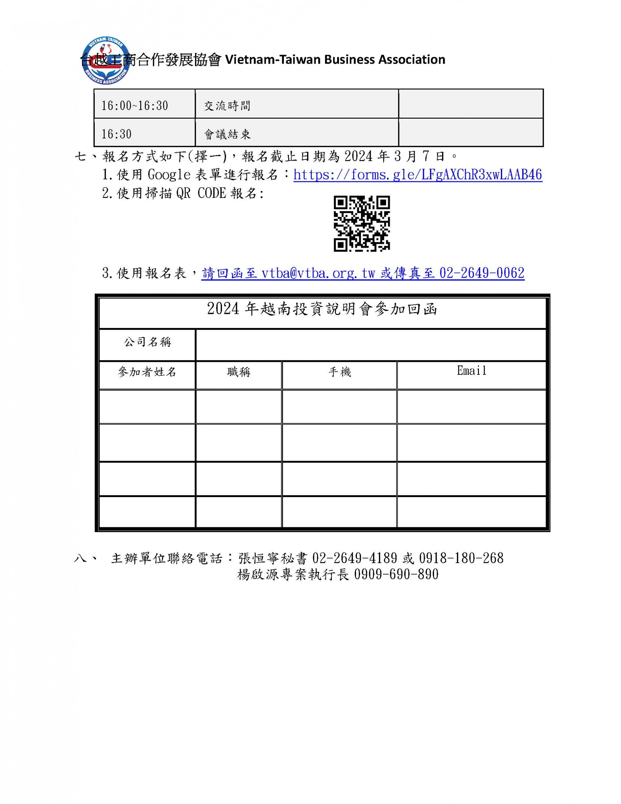 2024年越南投資說明會邀請函