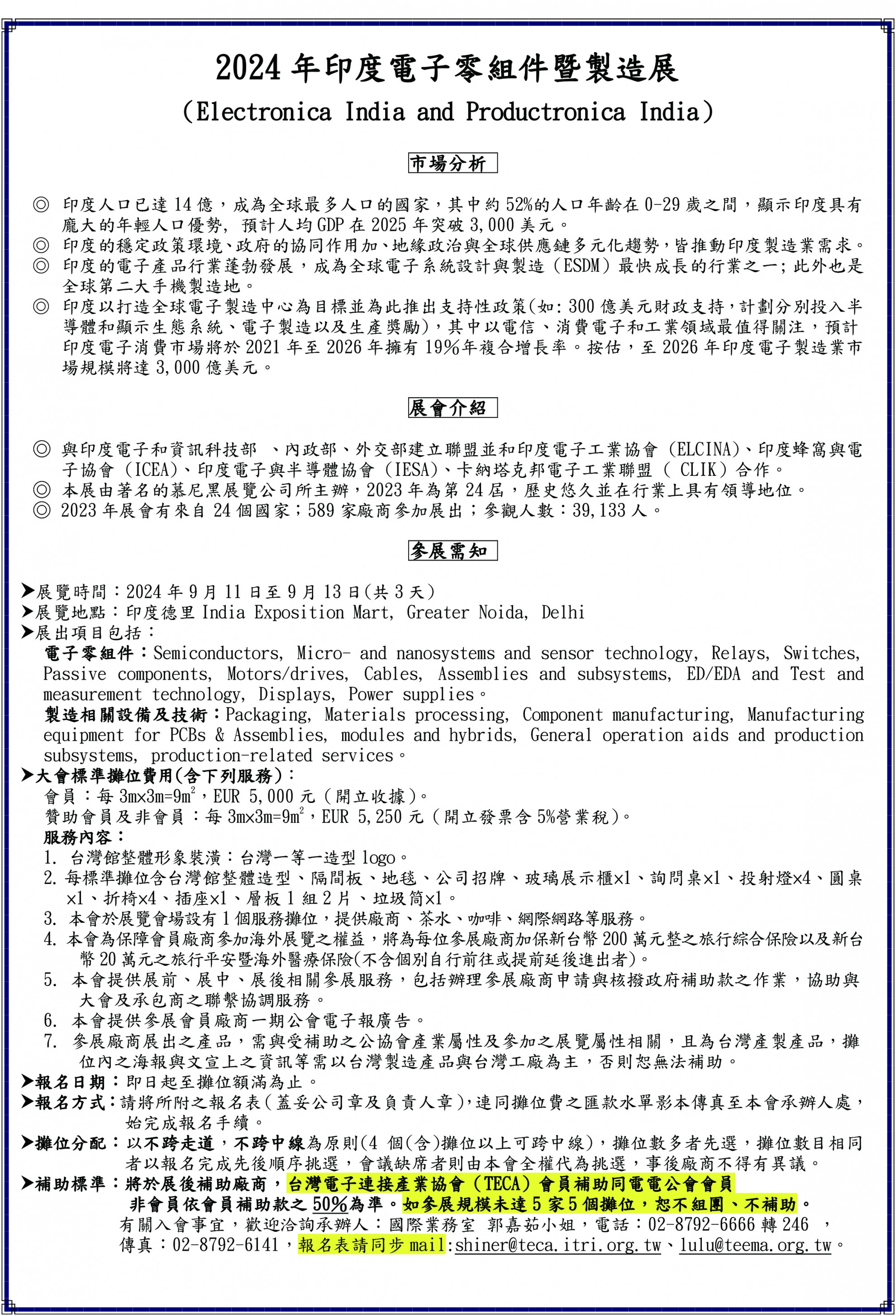 2024 年印度電子零組件暨製造展