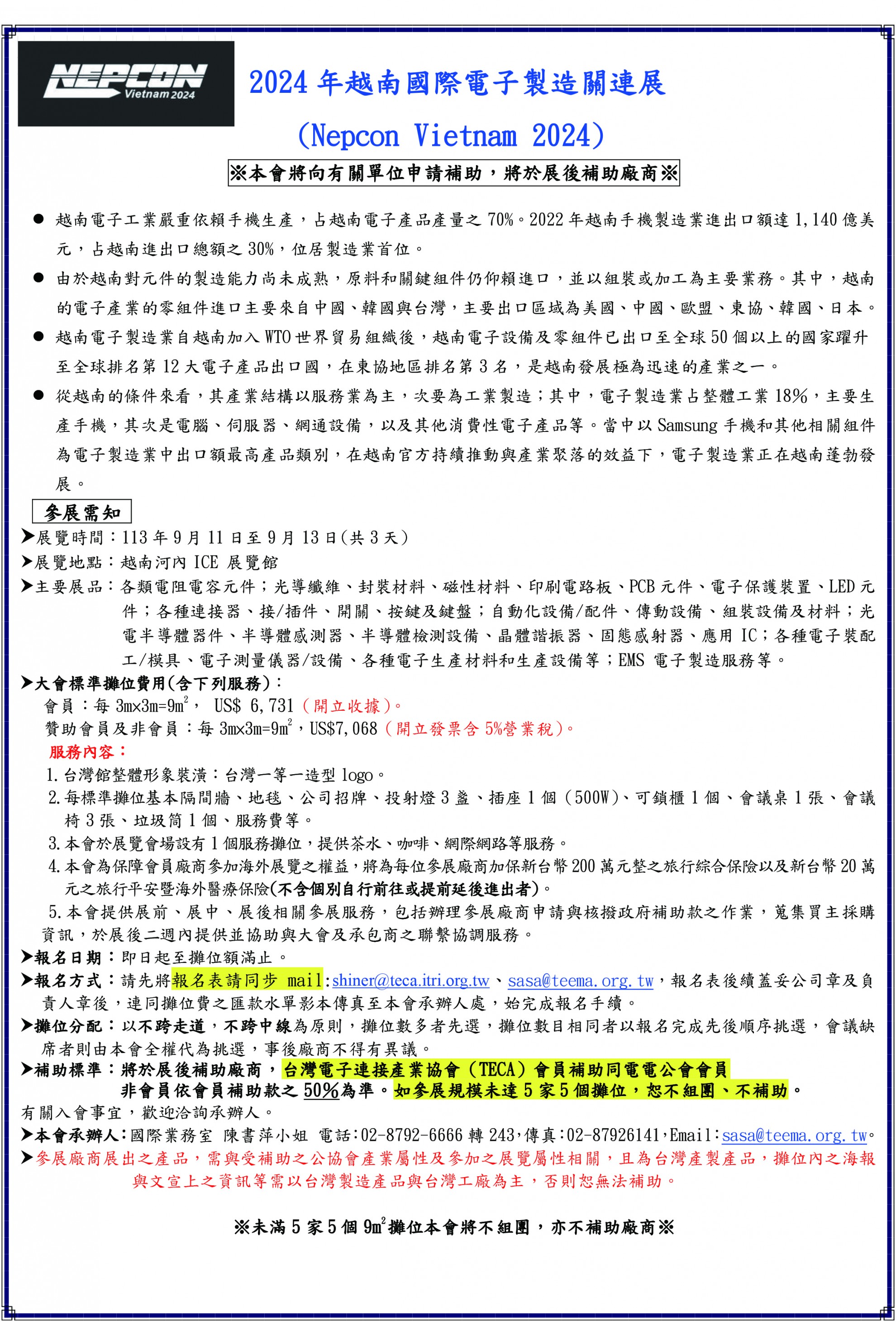 2024 年越南國際電子製造關連展