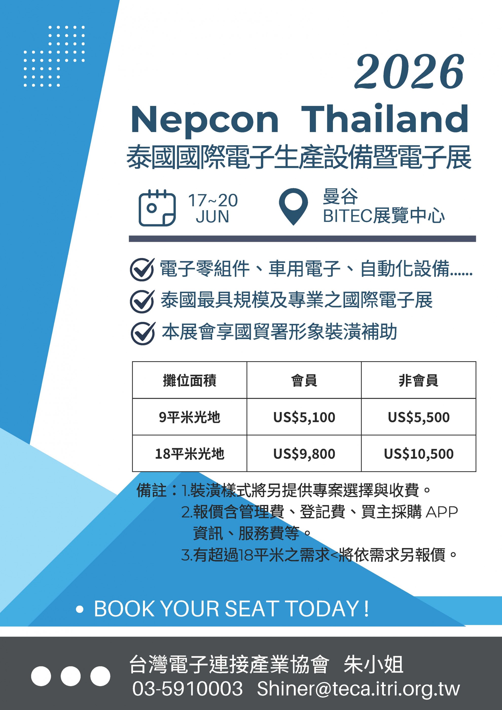 2026.07.17~20 泰國國際電子生產設備暨電子展