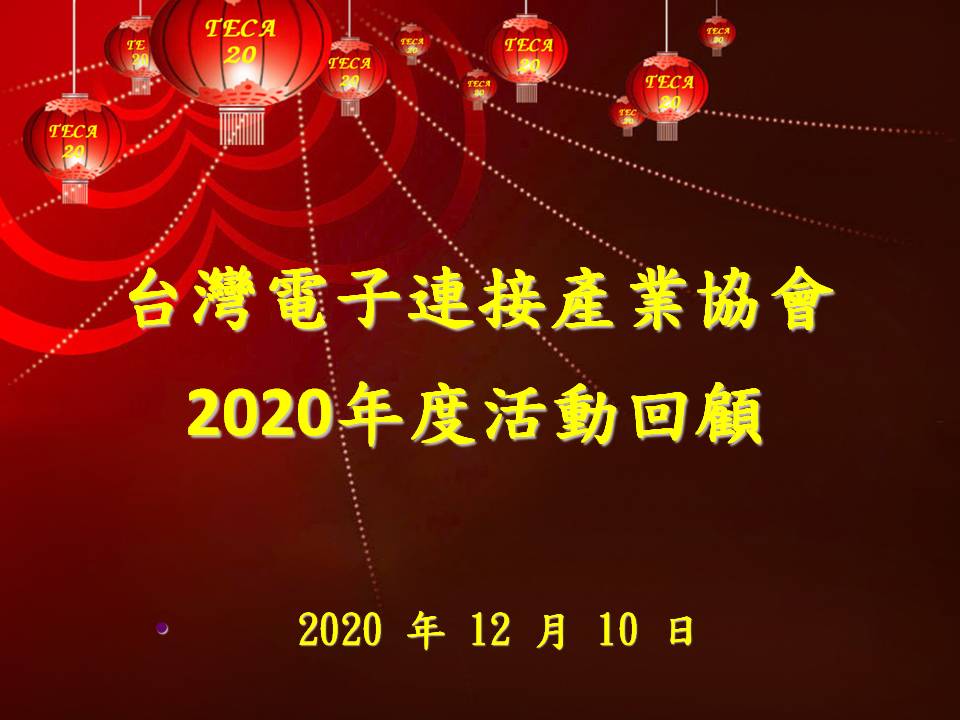 2020年度活動影片剪輯