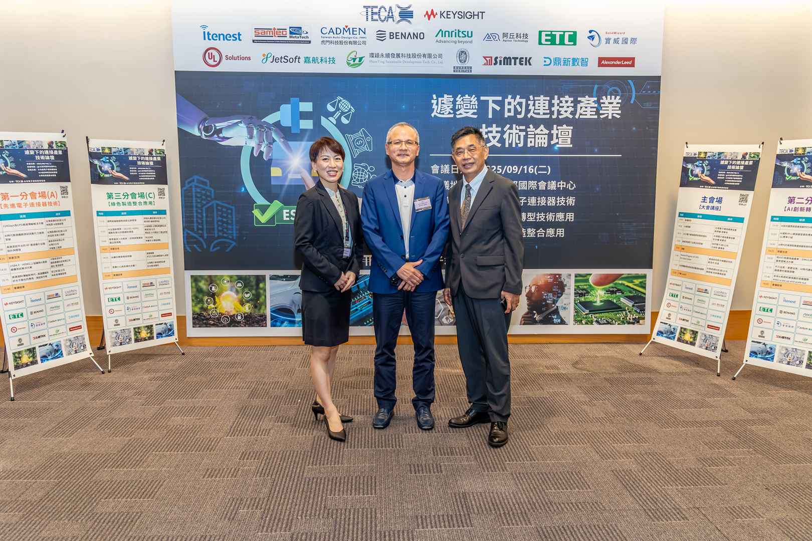 2025.09.16-遽變下的連接產業技術論