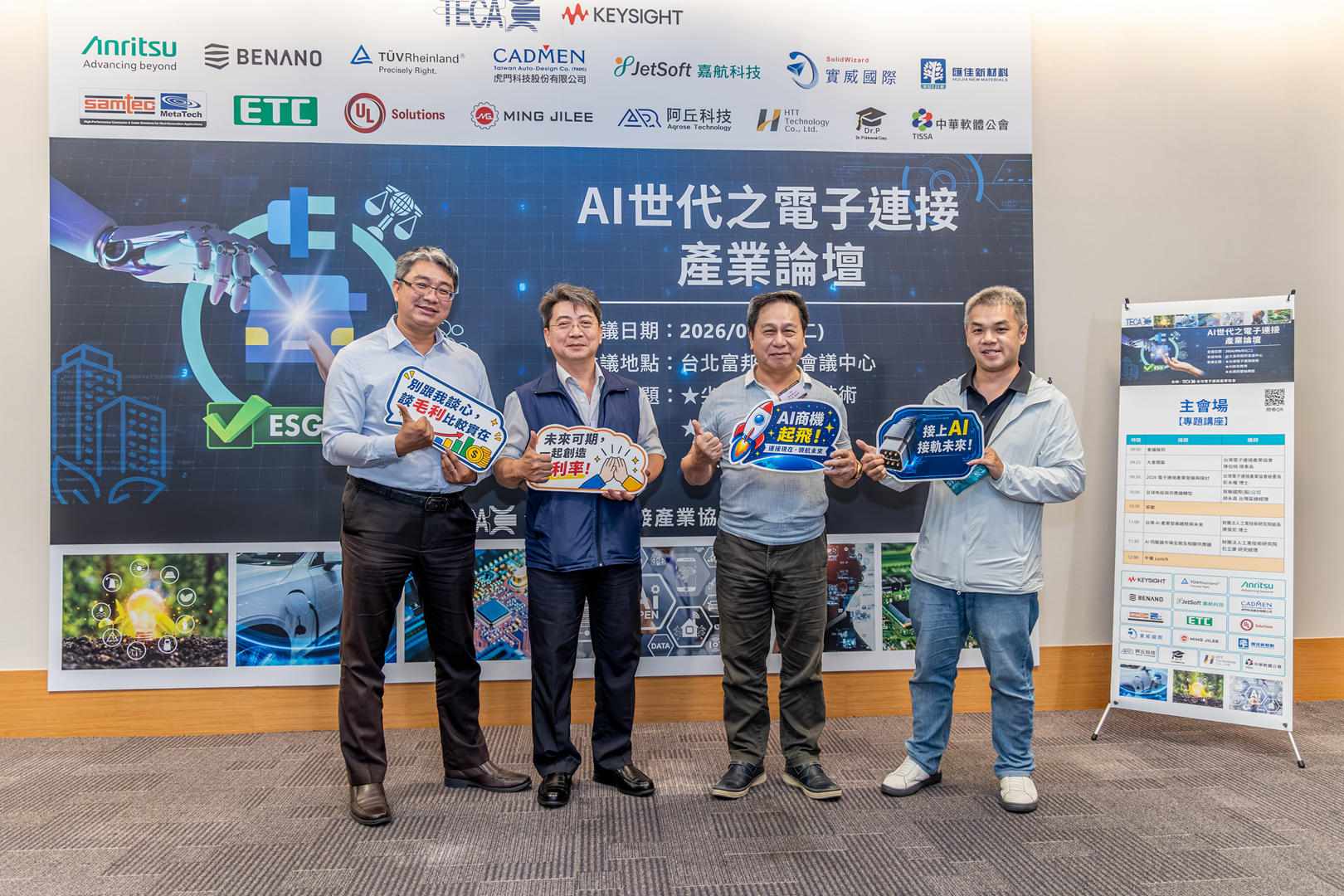 2026.09.01 AI世代之電子連接產業高峰論壇