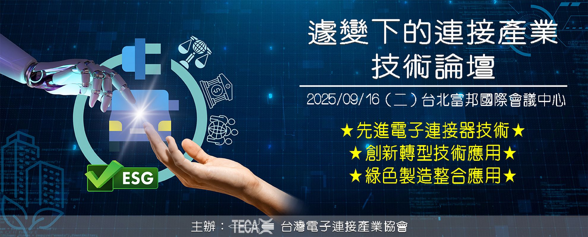 TECA台灣電子協會