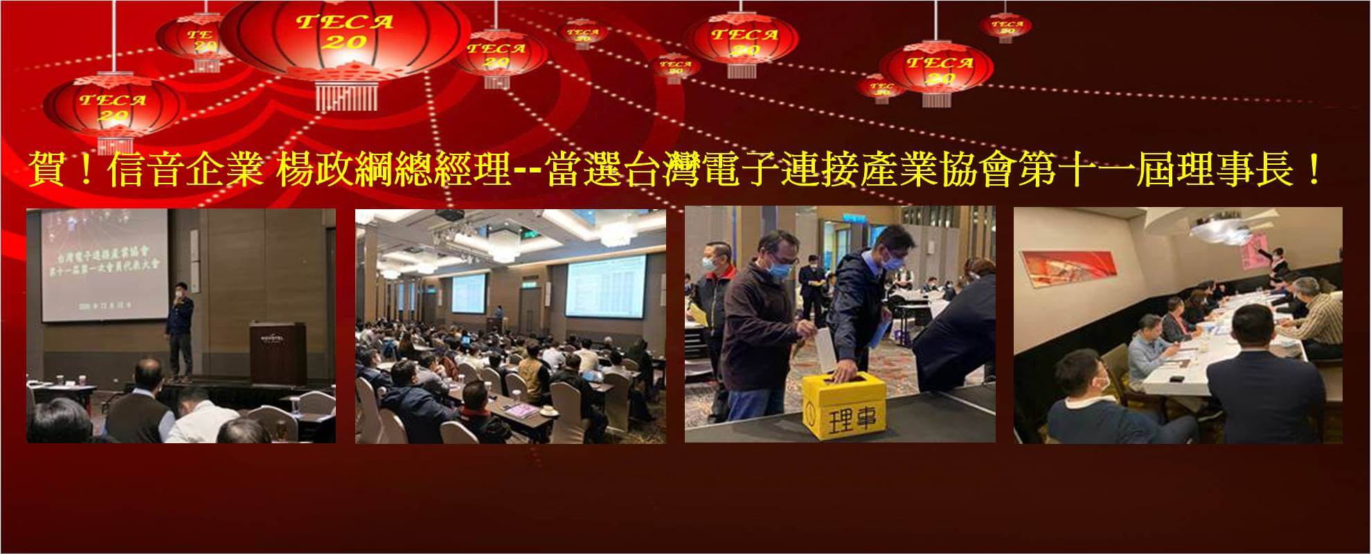 現任理監事 現任理監事